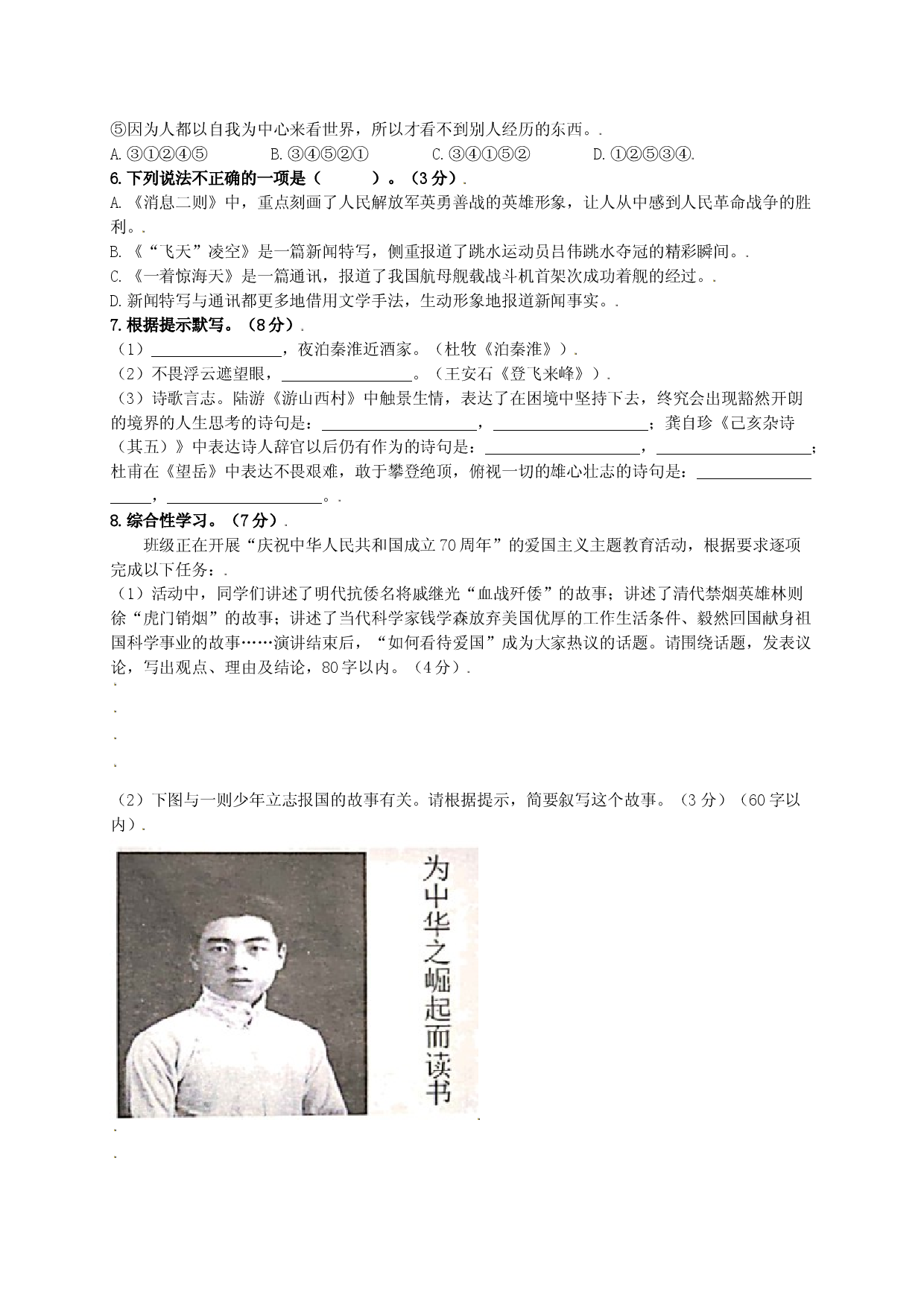第一单元   强化突破卷（部编版）（原卷版）.doc 第2页
