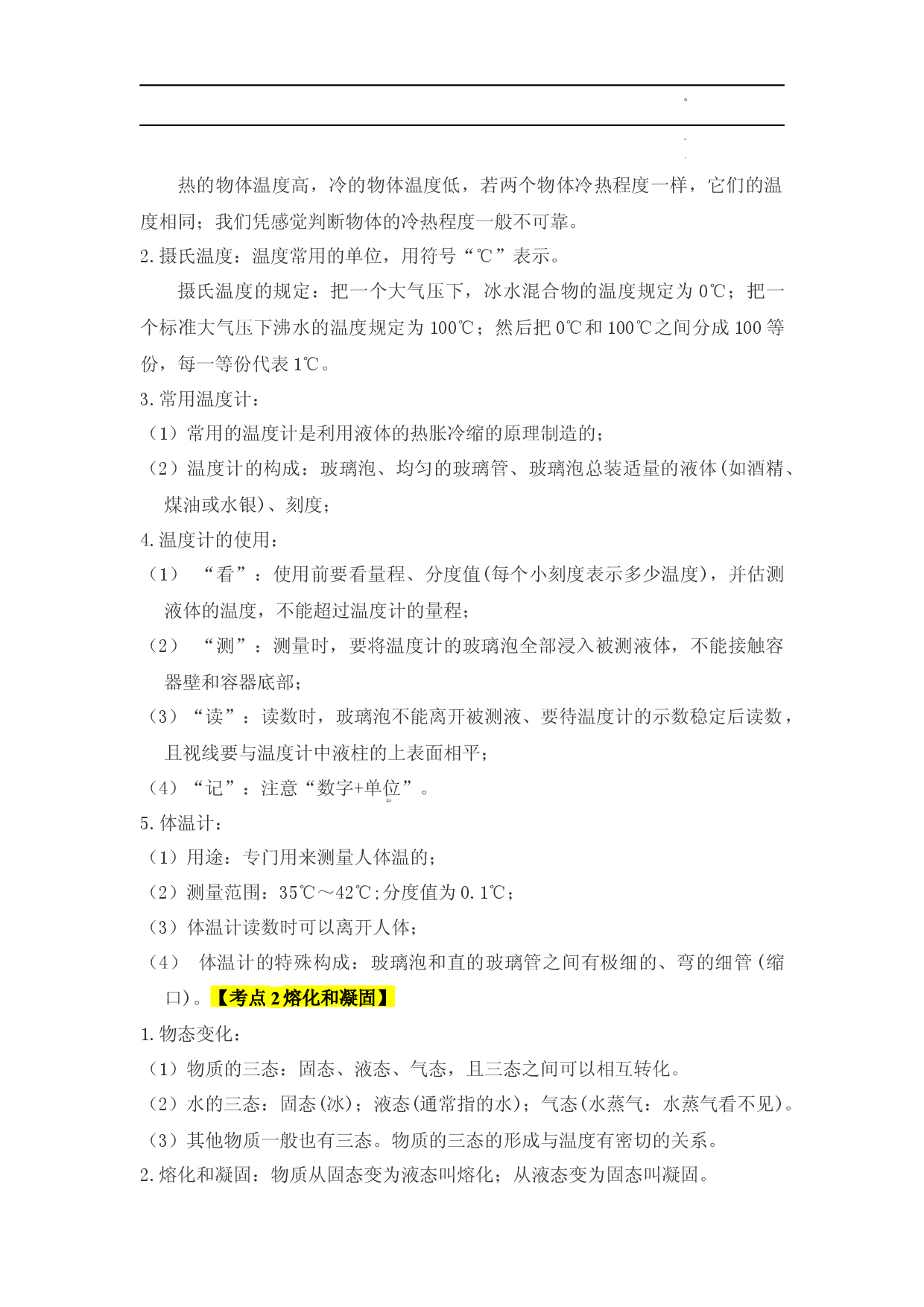 第3章 物态变化【速记清单】（原卷版）.docx 第2页