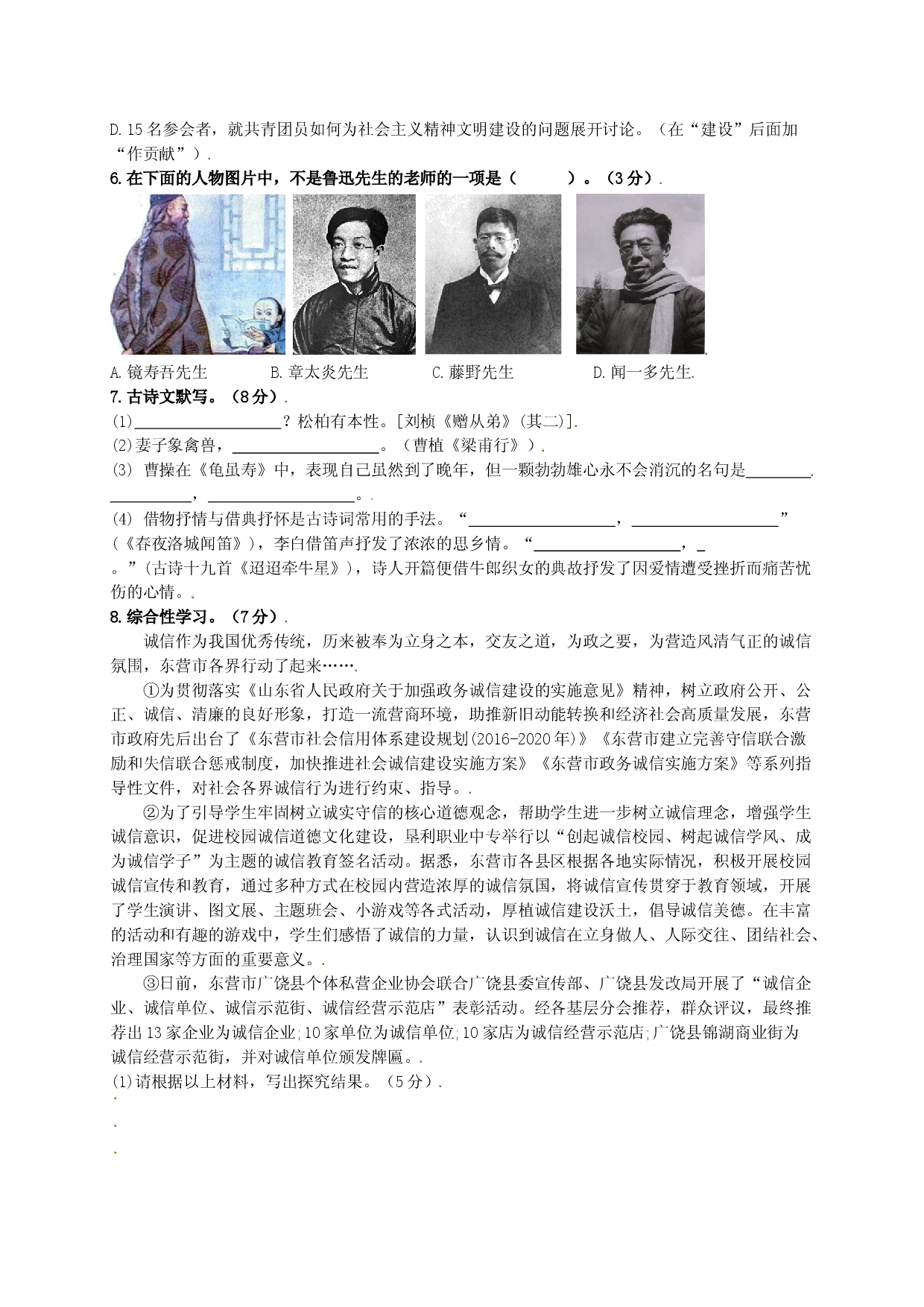 第二单元   双基巩固卷（部编版）（原卷版）.doc 第2页