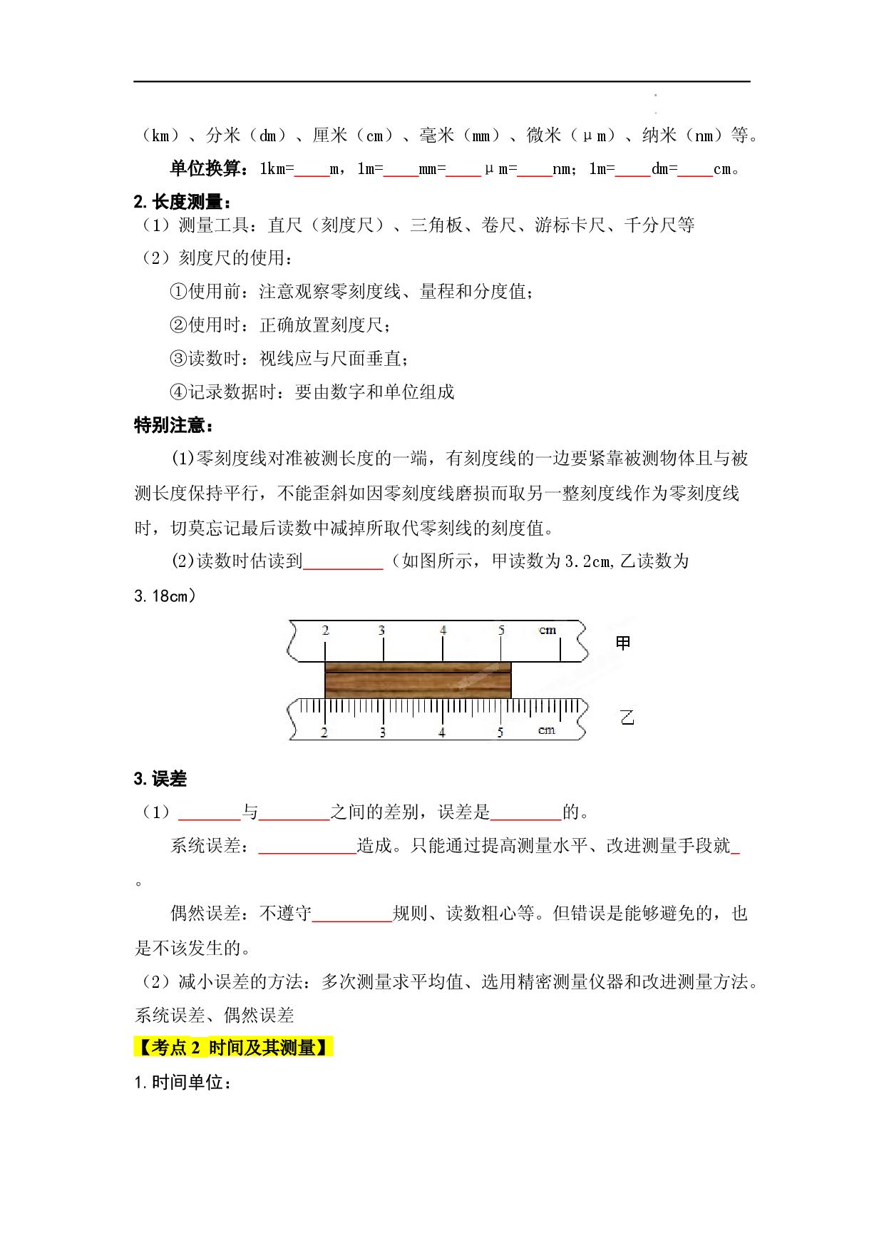 第1章 机械运动【速记清单】（原卷版）.docx 第2页