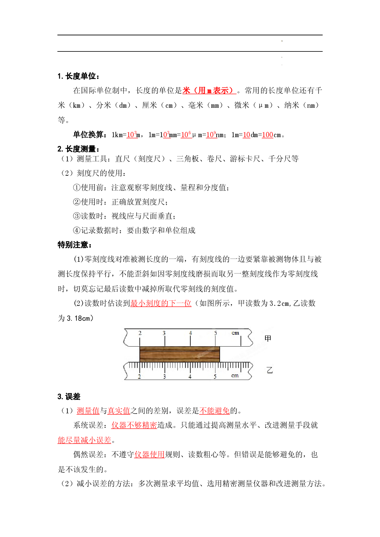 第1章 机械运动【速记清单】（解析版）.docx 第2页