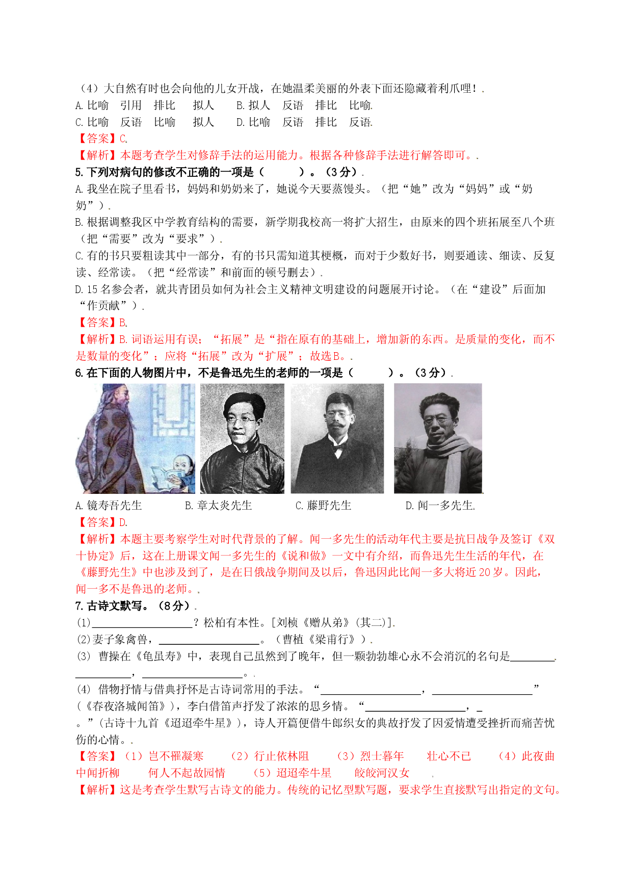 第二单元   双基巩固卷（部编版）（解析版）.doc 第2页