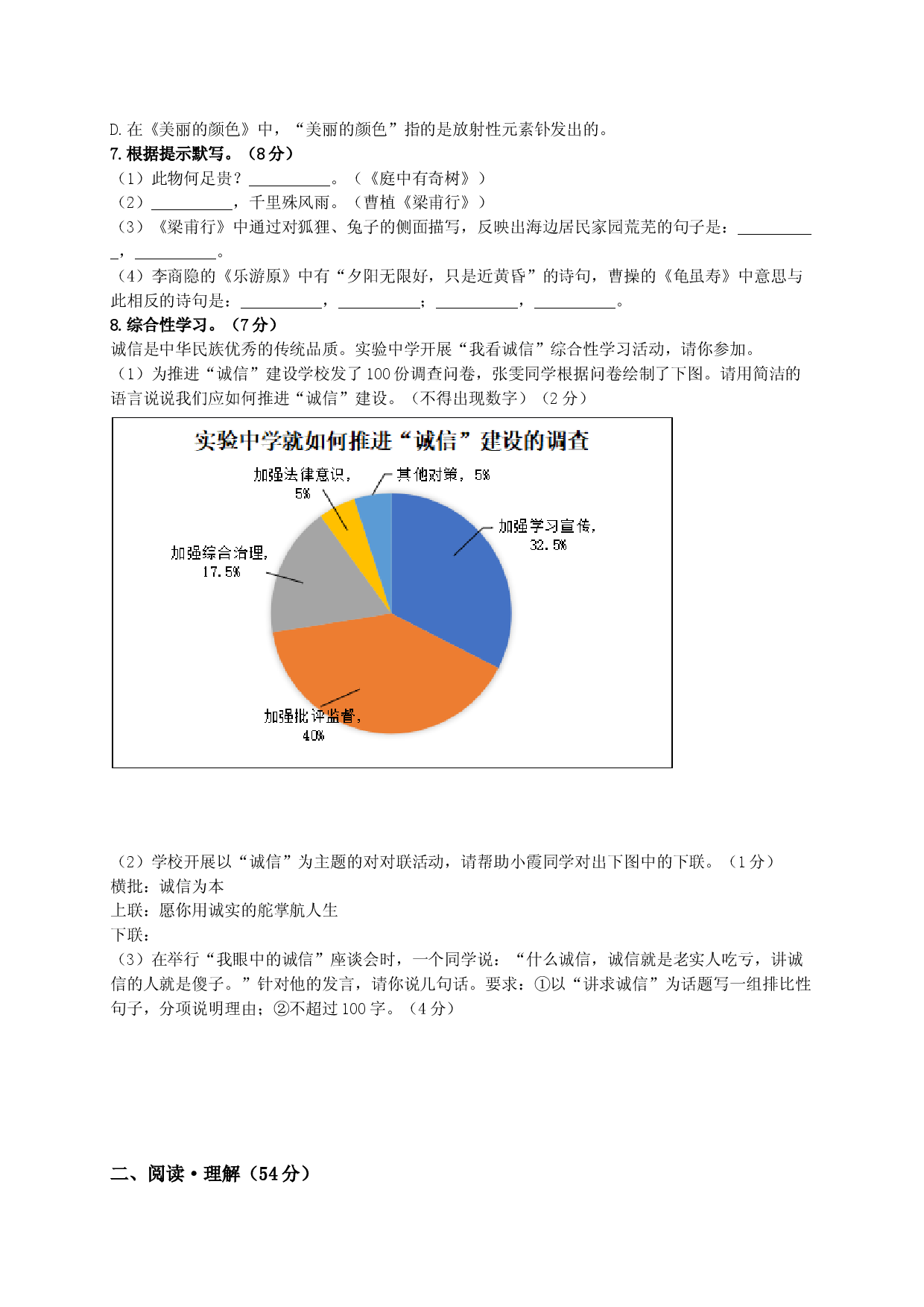 第二单元   强化突破卷（部编版）（原卷版）.doc 第2页