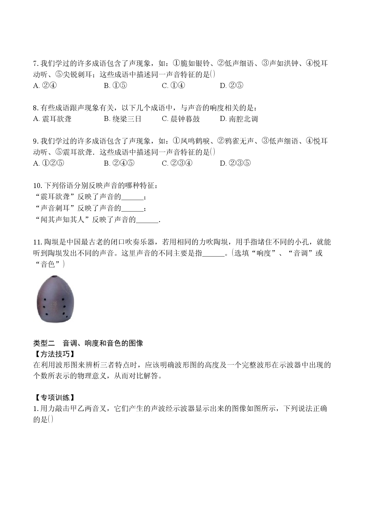 专题02 声音的特性（原卷版）.docx 第2页
