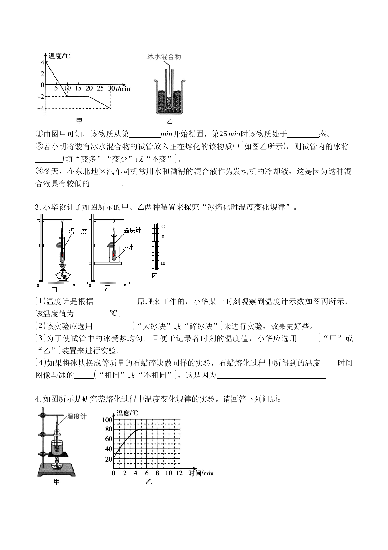 专题03 物态变化实验（原卷版）.docx 第2页