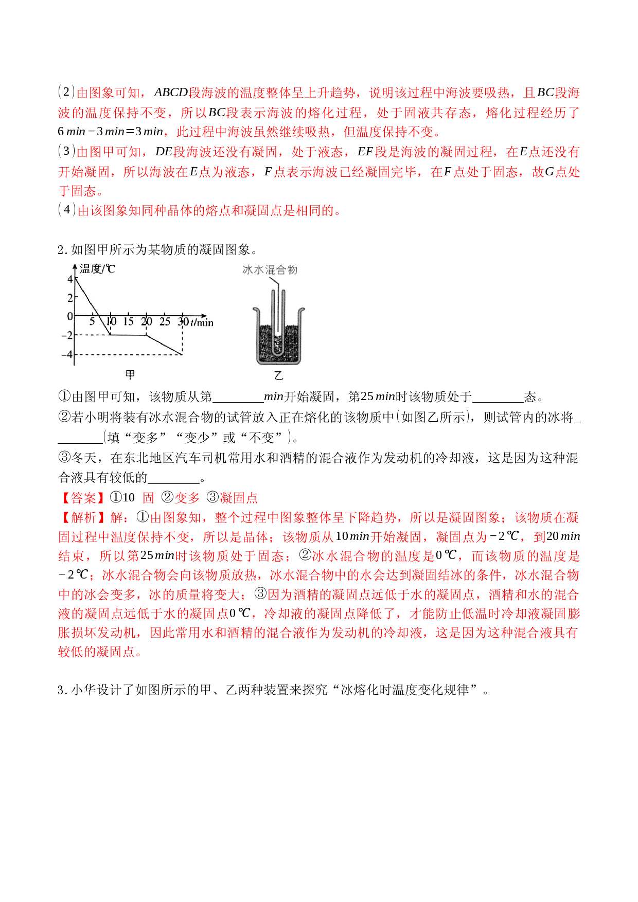专题03 物态变化实验（解析版）.docx 第2页