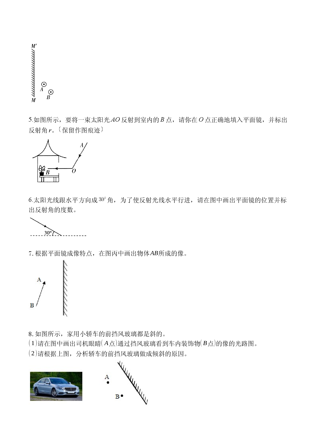 专题04 光现象作图（原卷版）.docx 第2页