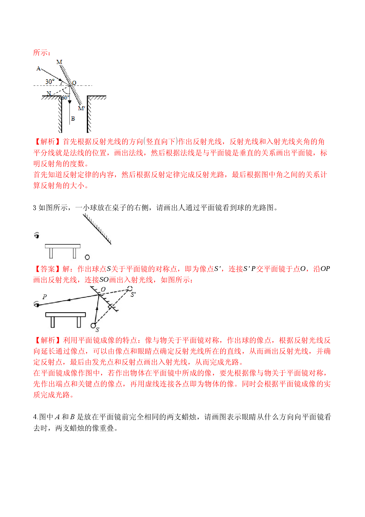专题04 光现象作图（解析版）.docx 第2页