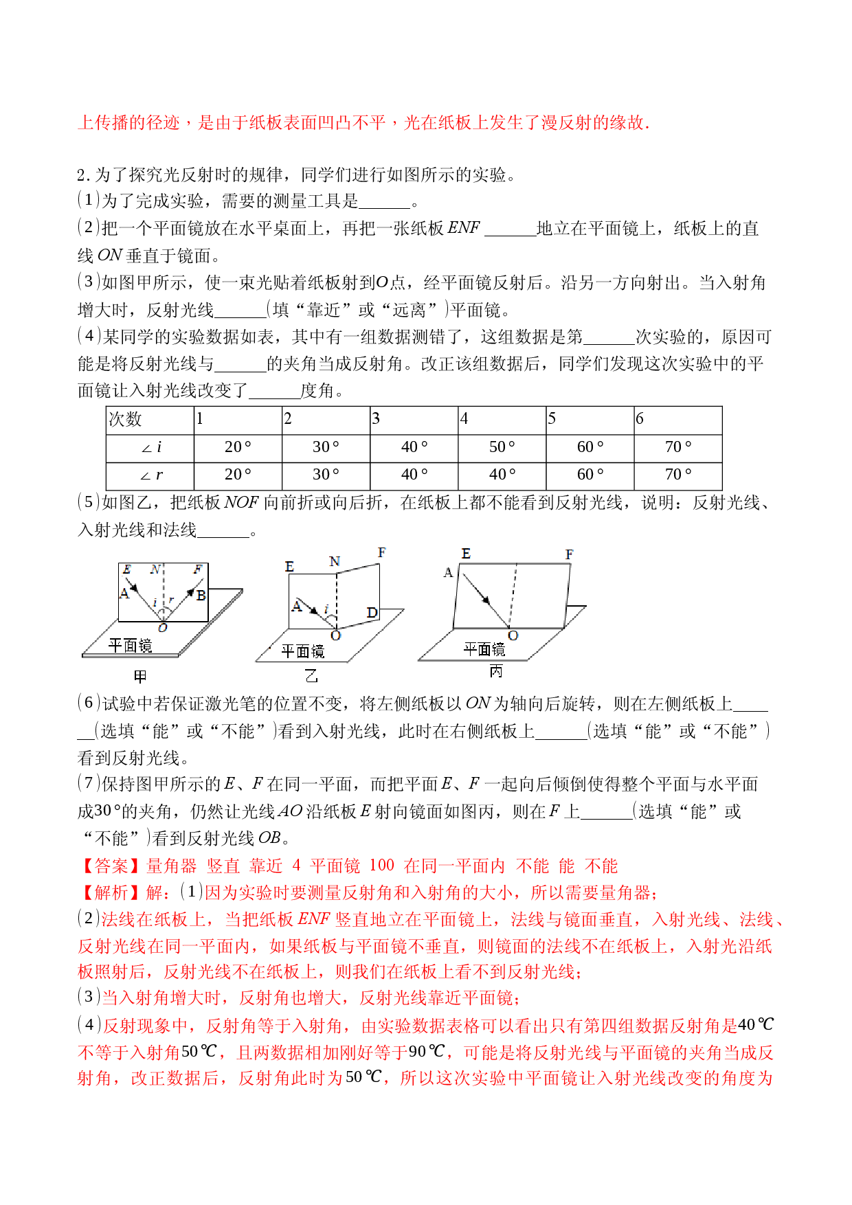 专题05 光现象实验（解析版）.docx 第2页