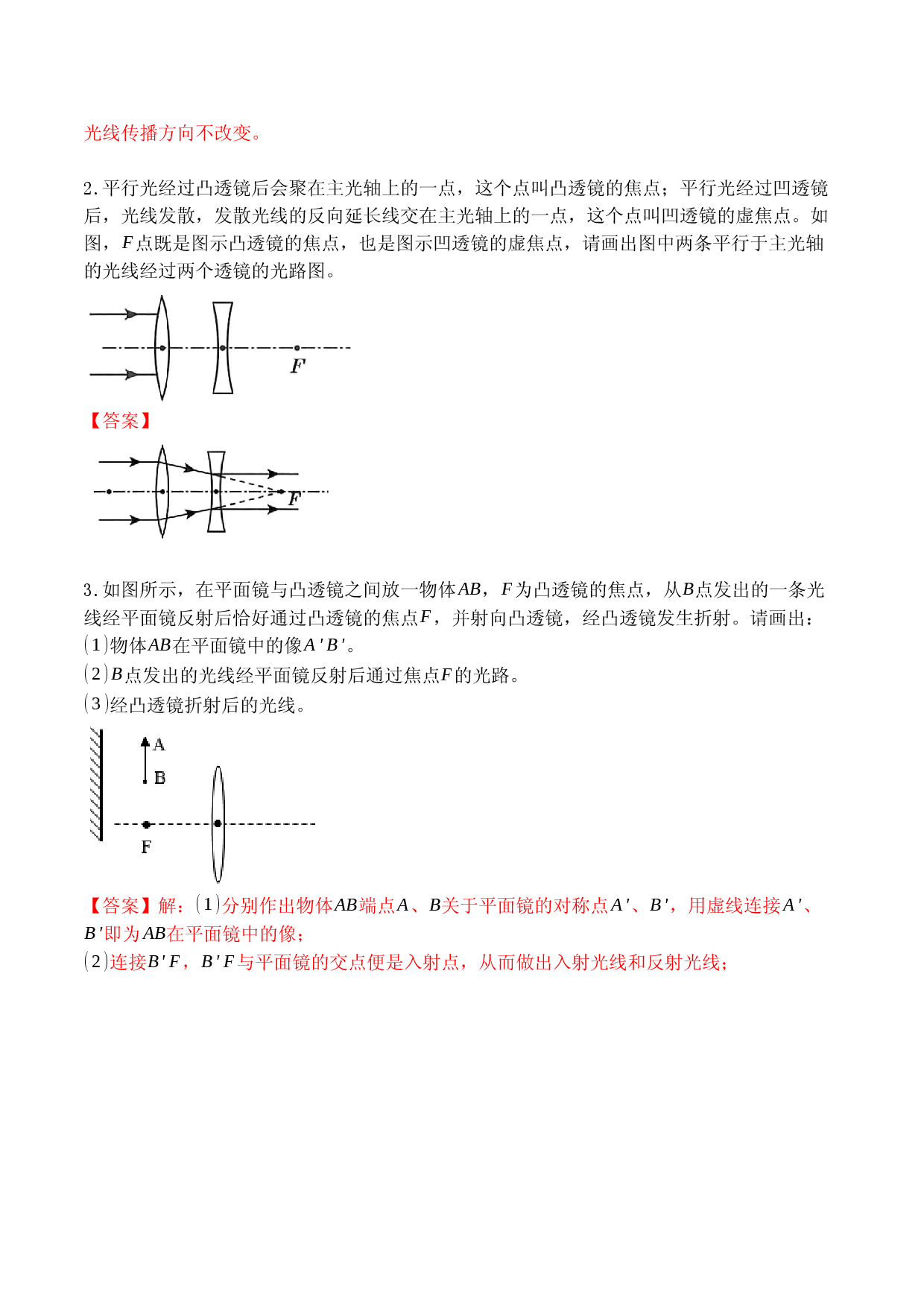 专题06 透镜及透镜成像作图（解析版）.docx 第2页