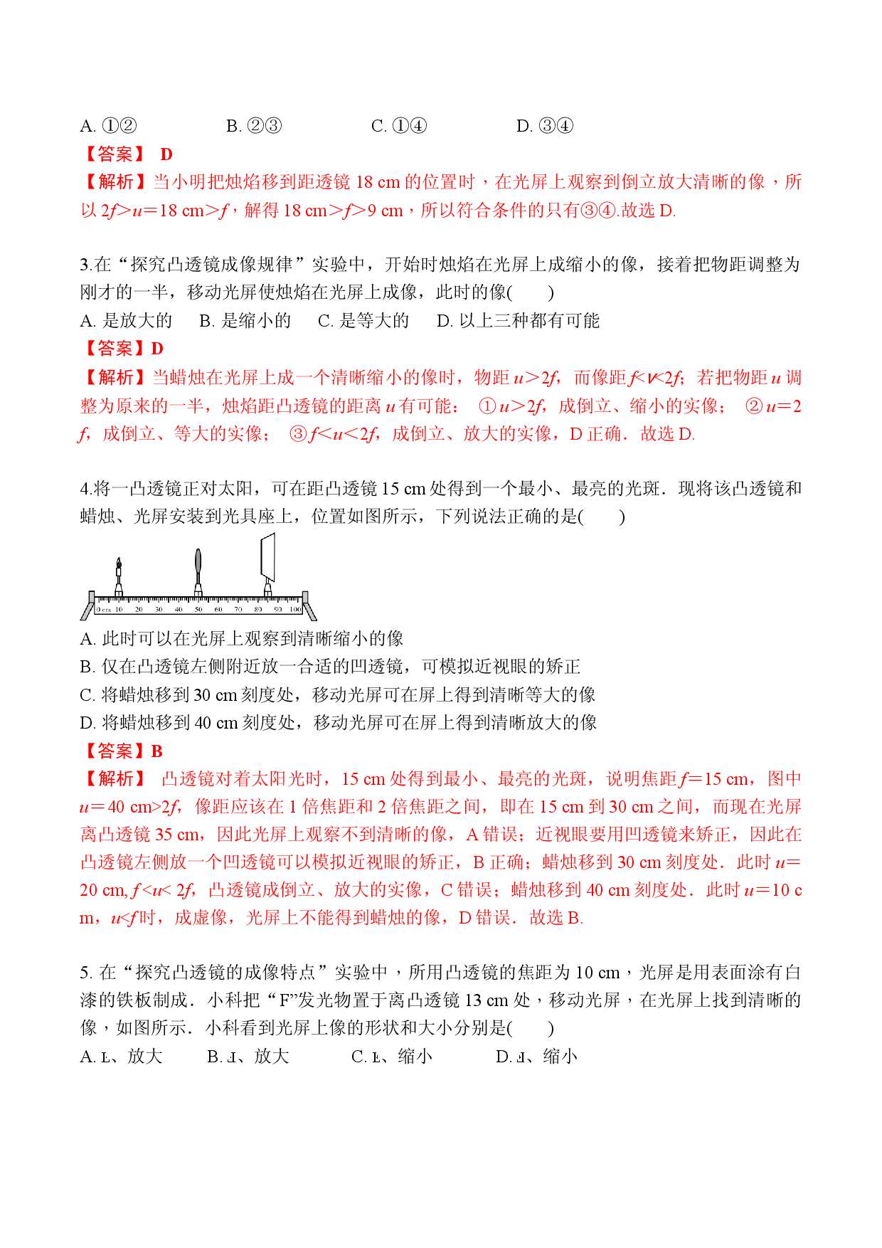 专题07 凸透镜成像规律的分析（解析版）八年级物理上学期期末复习重难点专题（人教版）.docx 第2页