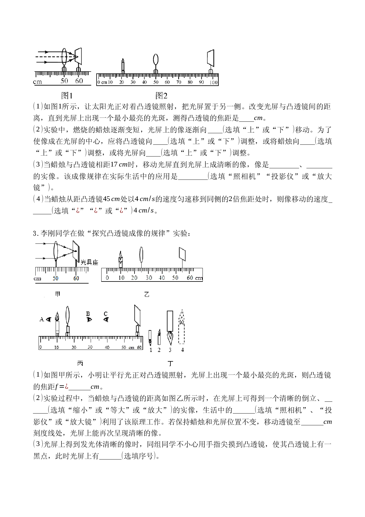 专题08 探究凸透镜成像的规律（原卷版）八年级物理上学期期末复习重难点专题（人教版）.docx 第2页
