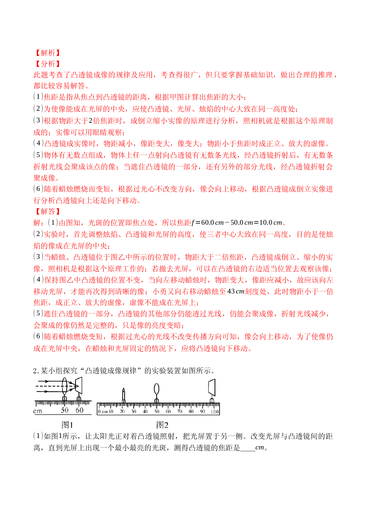 专题08 探究凸透镜成像的规律（解析版）八年级物理上学期期末复习重难点专题（人教版）.docx 第2页