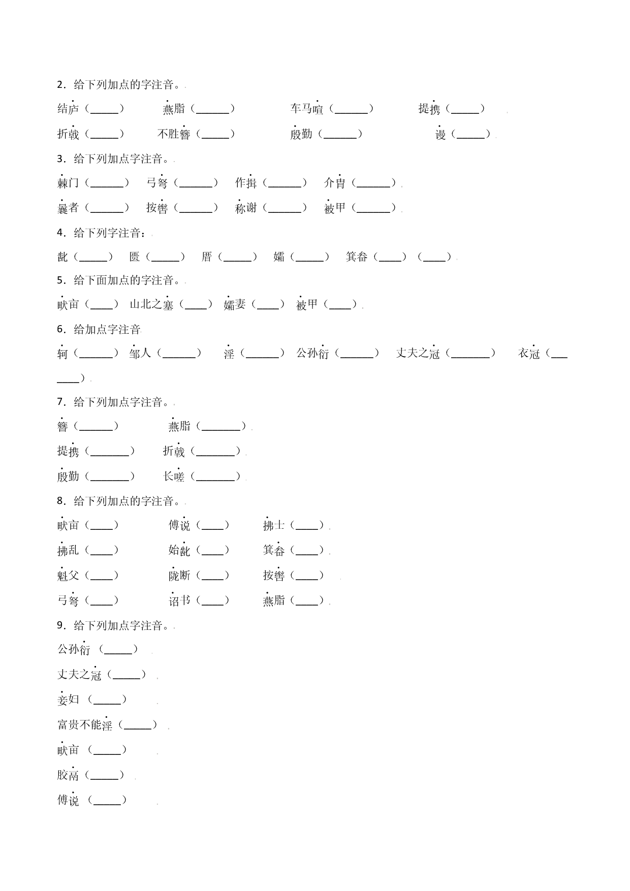第六单元-八年级语文上册重点字词梳理与专项精练（部编版）（原卷版）.docx 第2页