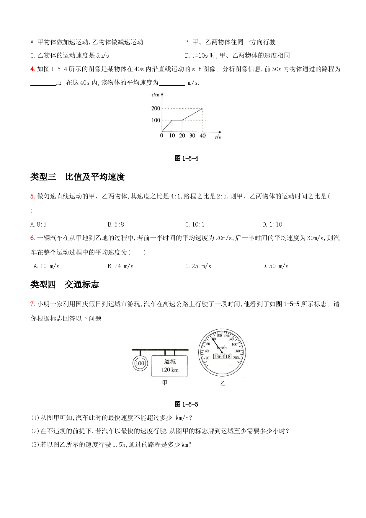 第一单元  专项综合全练－八年级物理上册新视角培优集训（人教版）.docx 第2页