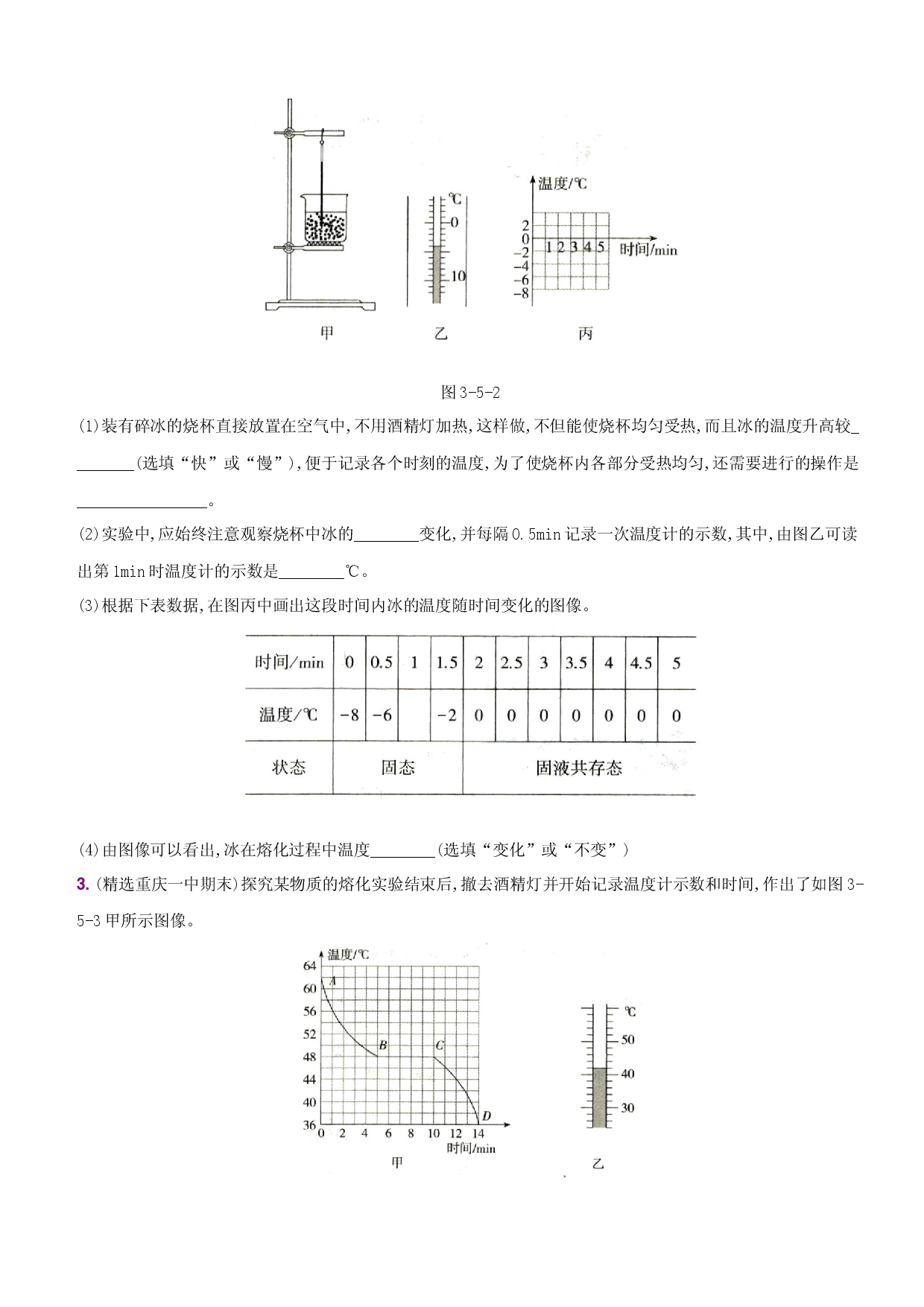 第三单元  专项综合全练－八年级物理上册新视角培优集训（人教版）.docx 第2页