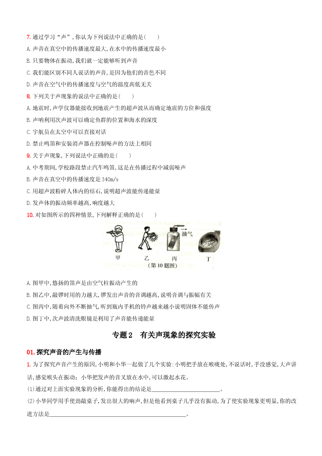 第二单元 专项综合全练－八年级物理上册新视角培优集训（人教版）.docx 第2页