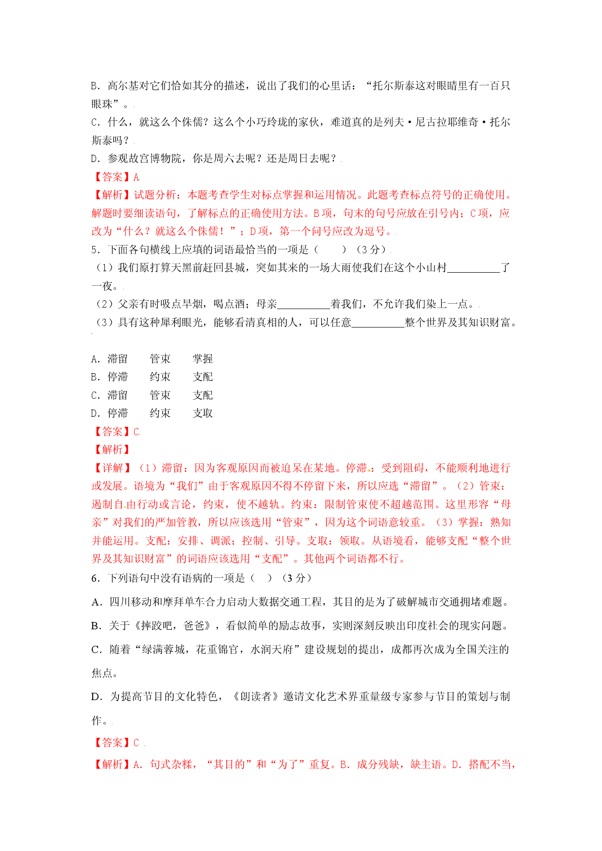 第02单元 （A卷&middot;夯实基础）-八年级语文上册同步单元AB卷（解析版）.docx 第2页