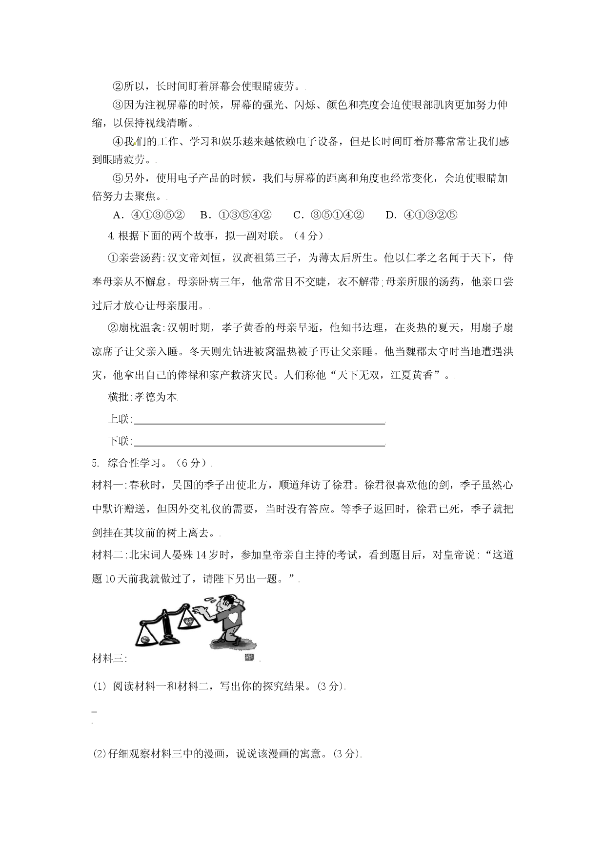 第02单元 （B卷&middot;提升能力）-八年级语文上册同步单元AB卷（原卷版）.docx 第2页