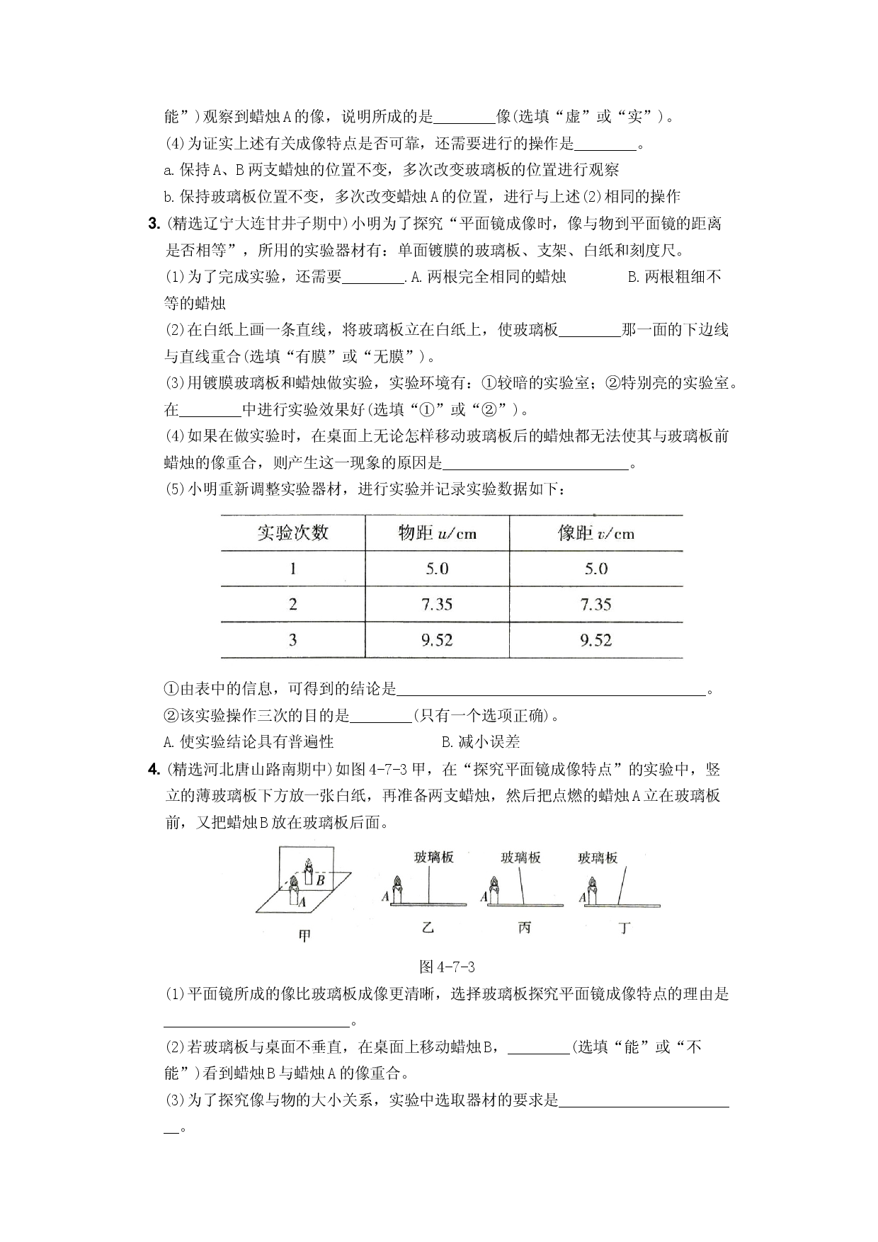 第四单元  专项综合全练《探究平面镜成像特点》－八年级物理上册新视角培优集训（人教版）.docx 第2页