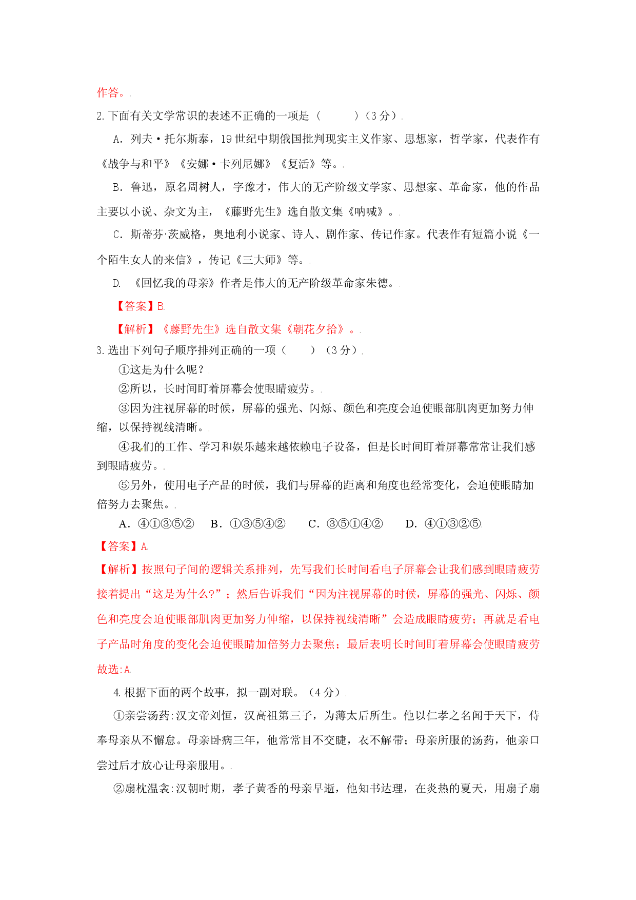 第02单元 （B卷&middot;提升能力）-八年级语文上册同步单元AB卷（解析版）.docx 第2页