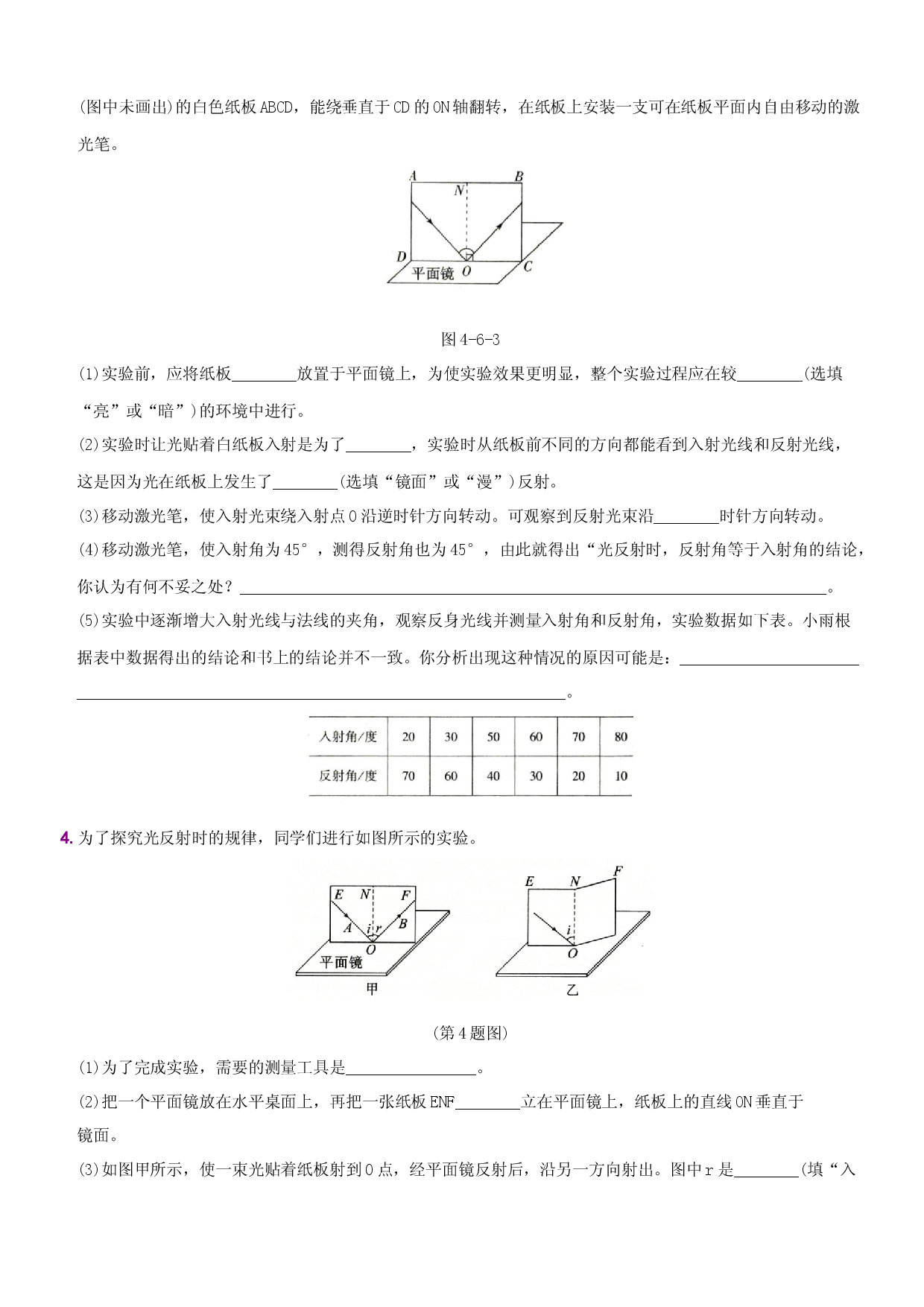 第四单元 专项综合全练 《探究光的反射规律》－八年级物理上册新视角培优集训（人教版）.docx 第2页