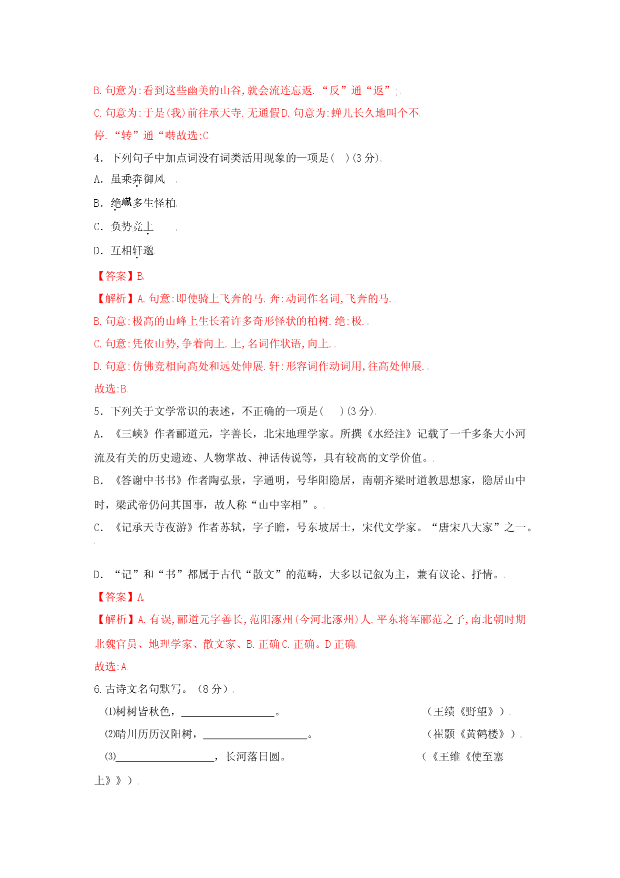 第03单元 （A卷&middot;夯实基础）-八年级语文上册同步单元AB卷（解析版）.docx 第2页