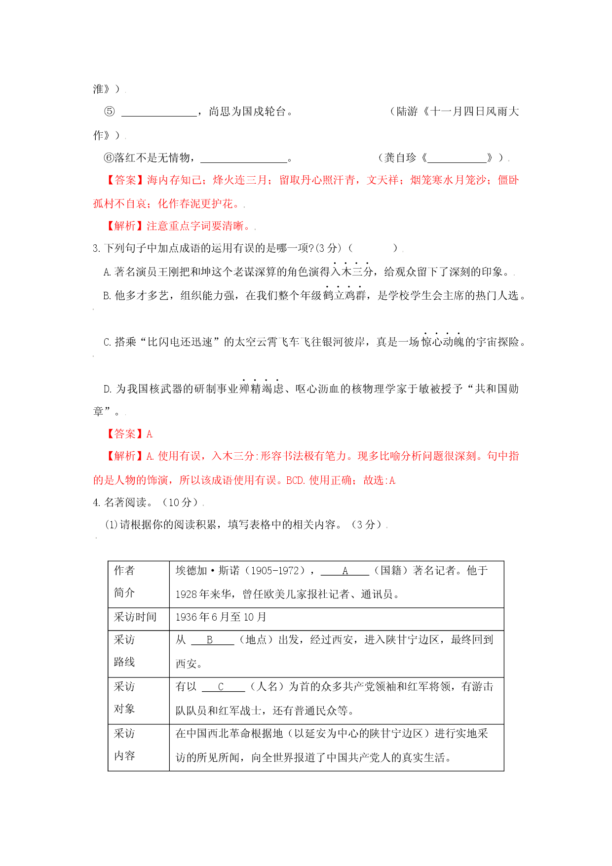 第03单元 （B卷&middot;提升能力）-八年级语文上册同步单元AB卷（解析版）.docx 第2页