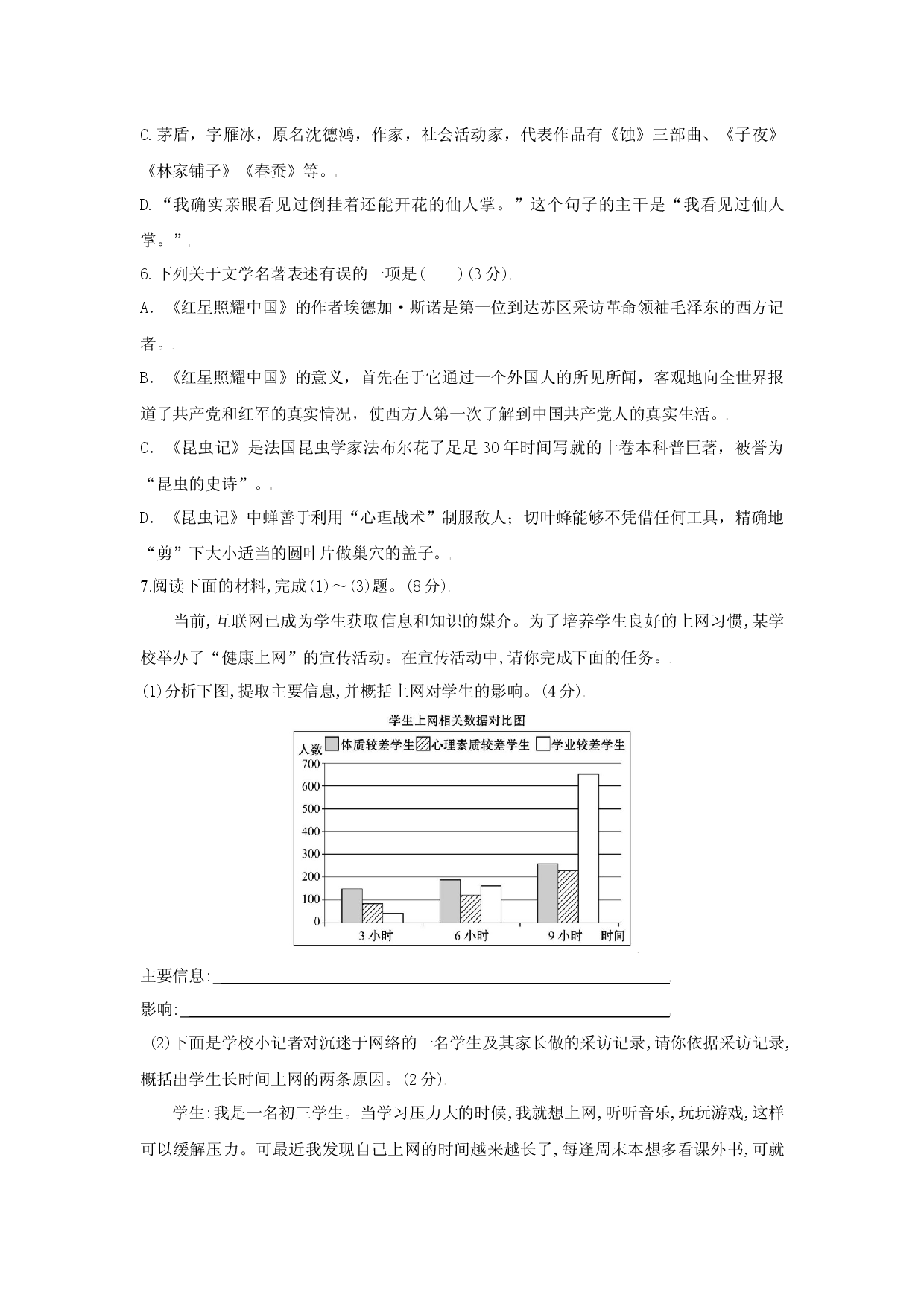 第04单元 （A卷&middot;夯实基础）-八年级语文上册同步单元AB卷（原卷版）.docx 第2页