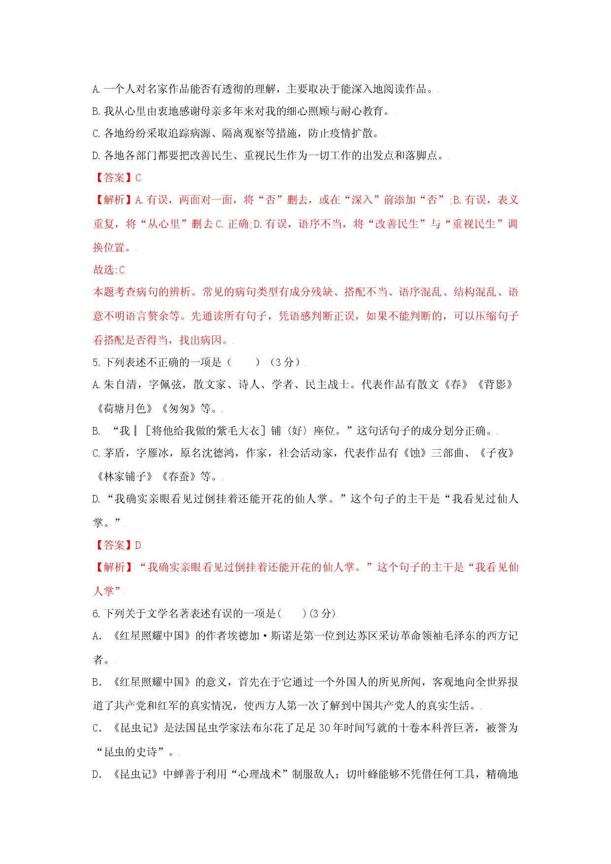 第04单元 （A卷&middot;夯实基础）-八年级语文上册同步单元AB卷（解析版）.docx 第2页