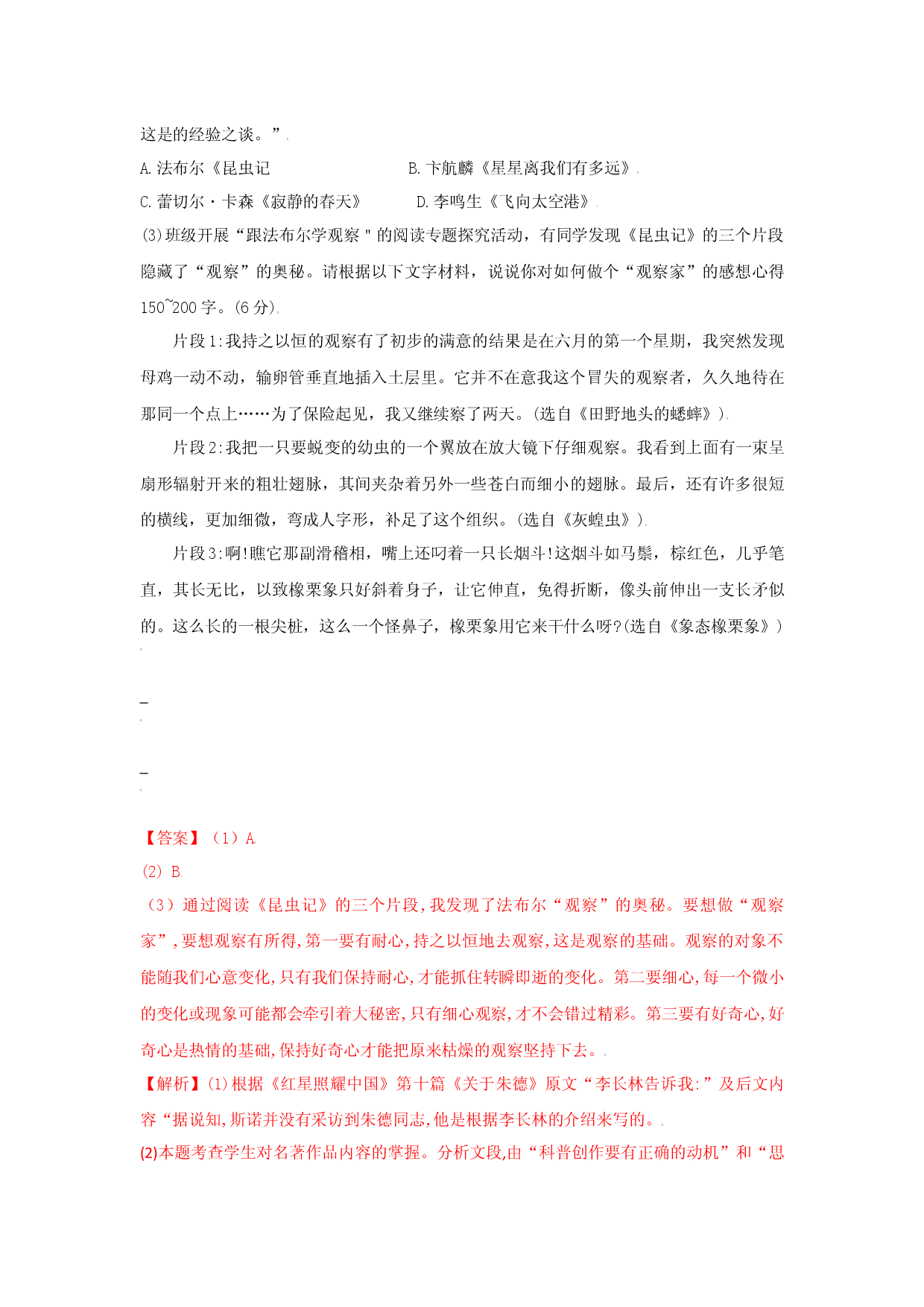 第04单元 （B卷&middot;提升能力）-八年级语文上册同步单元AB卷（解析版）.docx 第2页