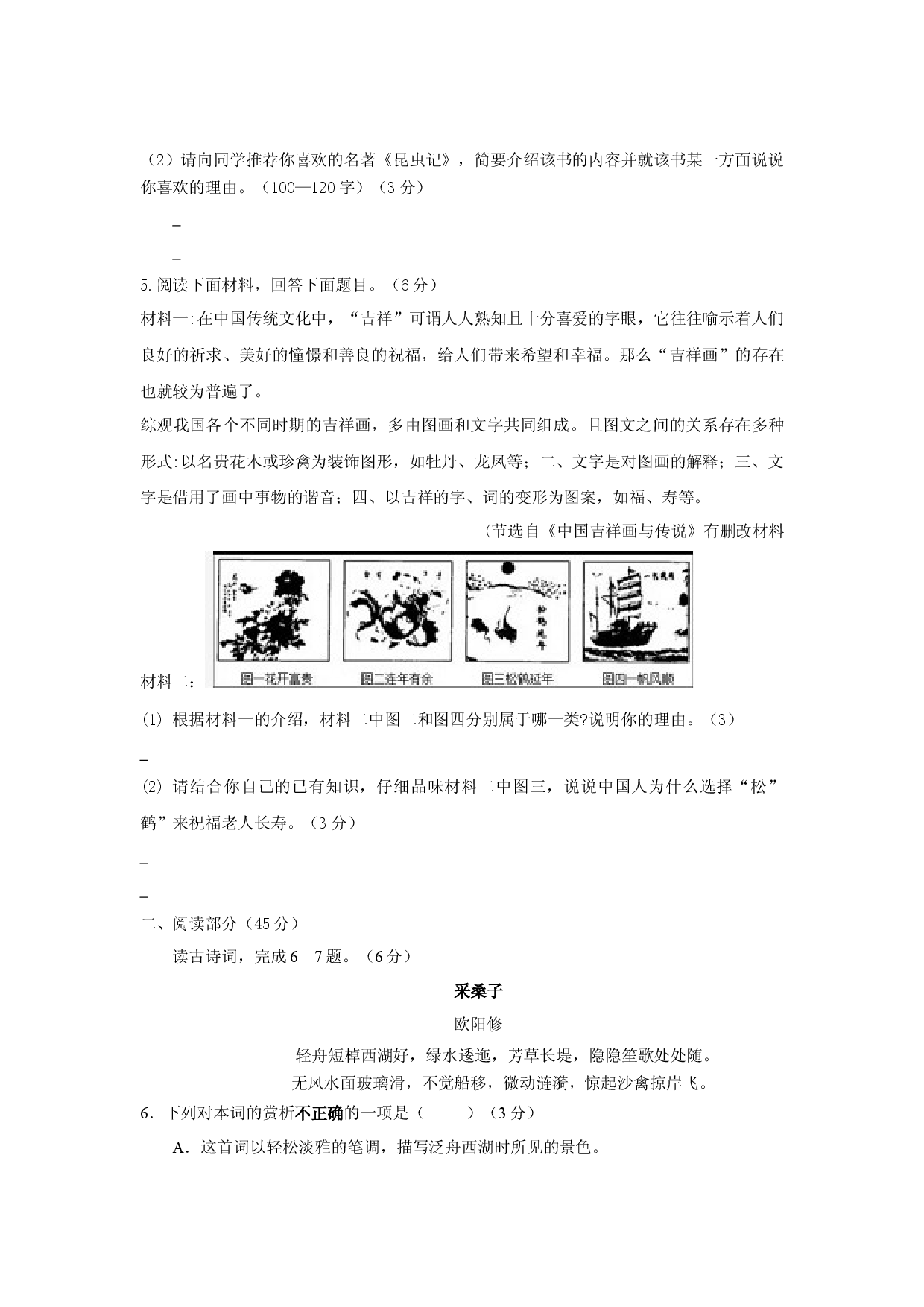 第05单元 （B卷&middot;提升能力）-八年级语文上册同步单元AB卷（原卷版）.docx 第2页