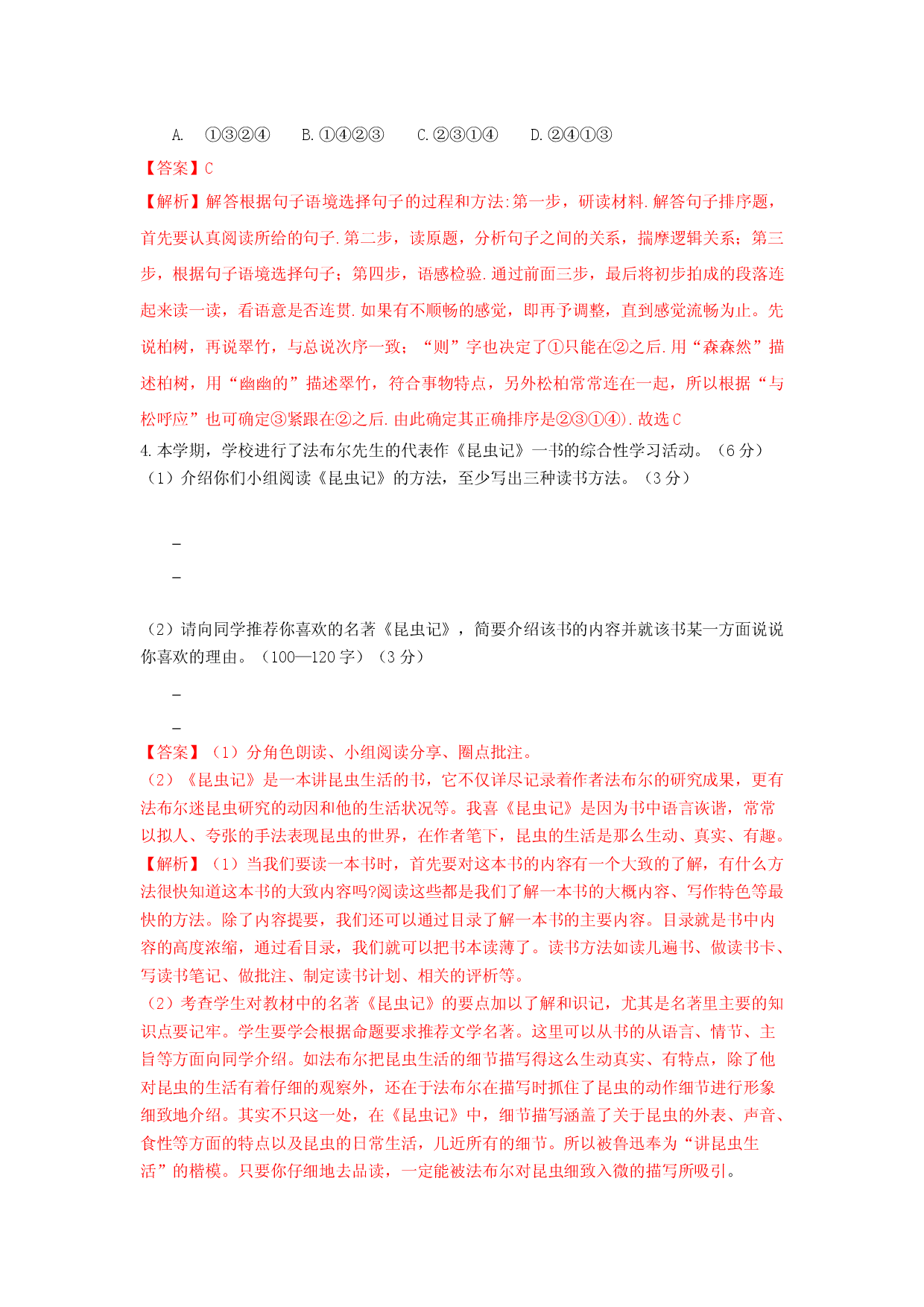 第05单元 （B卷&middot;提升能力）-八年级语文上册同步单元AB卷（解析版）.docx 第2页
