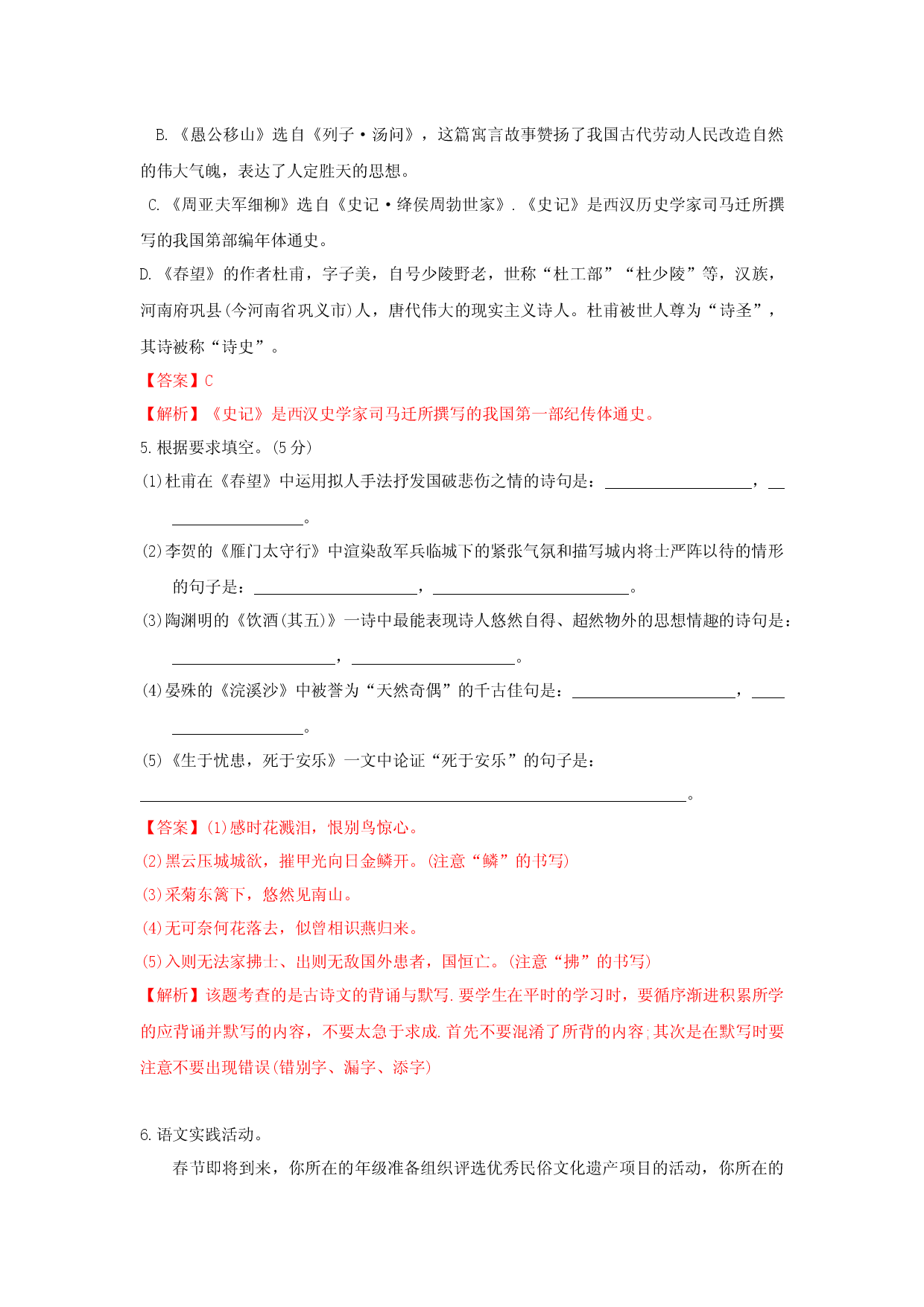 第06单元 （A卷&middot;夯实基础）-八年级语文上册同步单元AB卷（解析版）.docx 第2页
