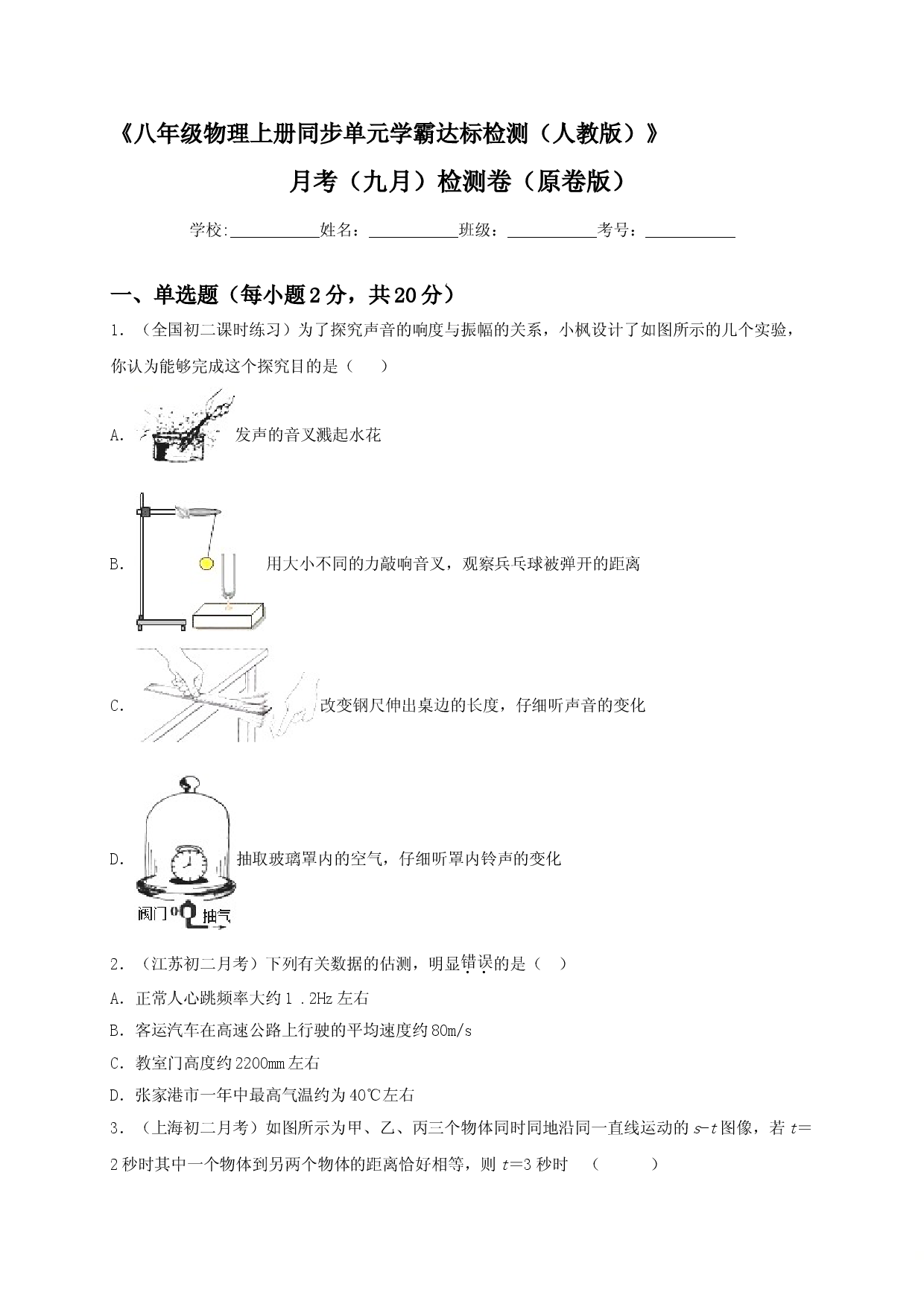 月考检测卷（九月）（原卷版）.doc 第1页