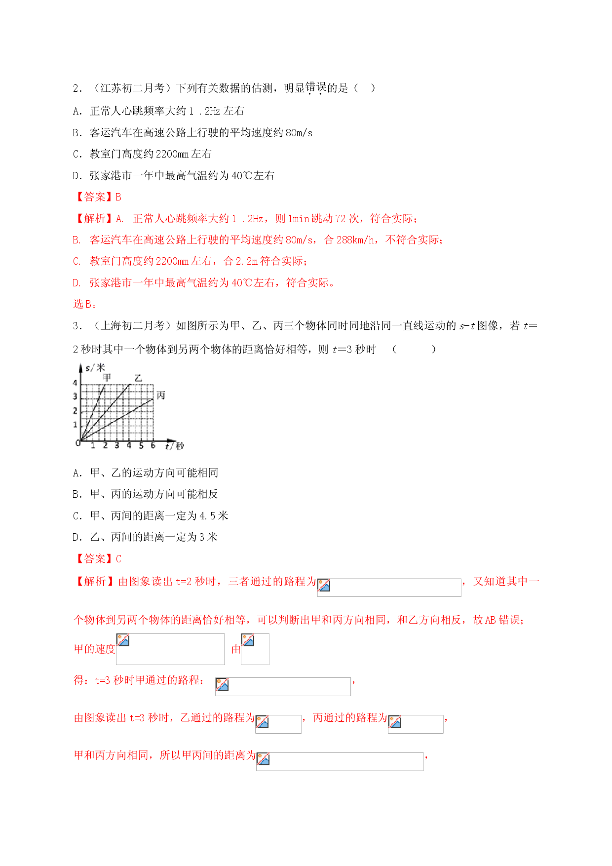 月考检测卷（九月）（解析版）.doc 第2页