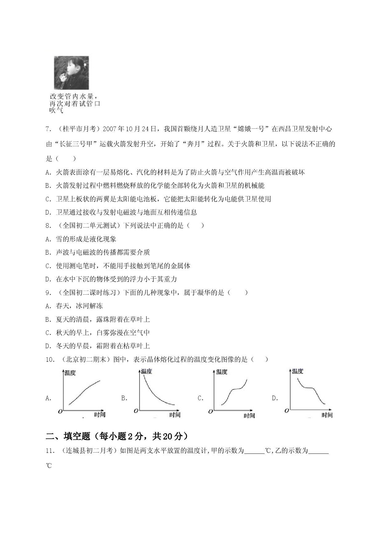 月考检测卷（十月）（原卷版）.doc 第2页
