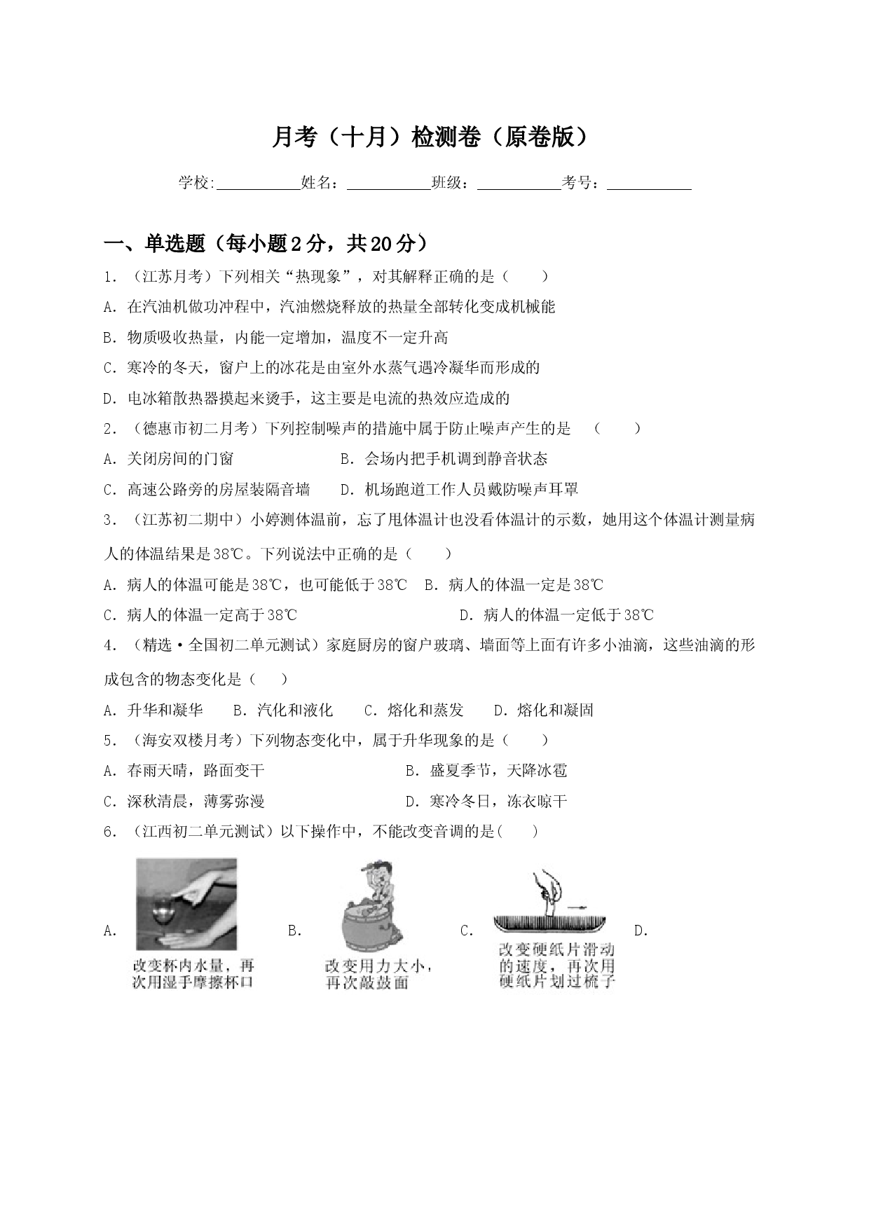 月考检测卷（十月）（原卷版）.doc 第1页