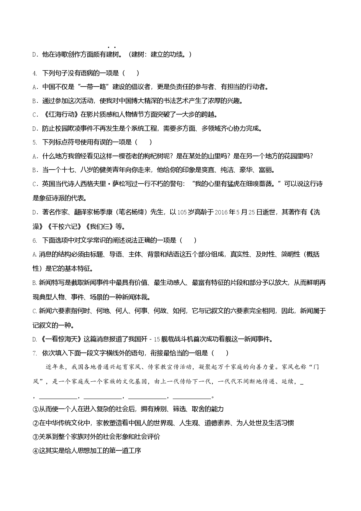 第一单元（A卷知识通关练 原卷版单元测试）八年级语文上册分层训练AB卷.docx 第2页