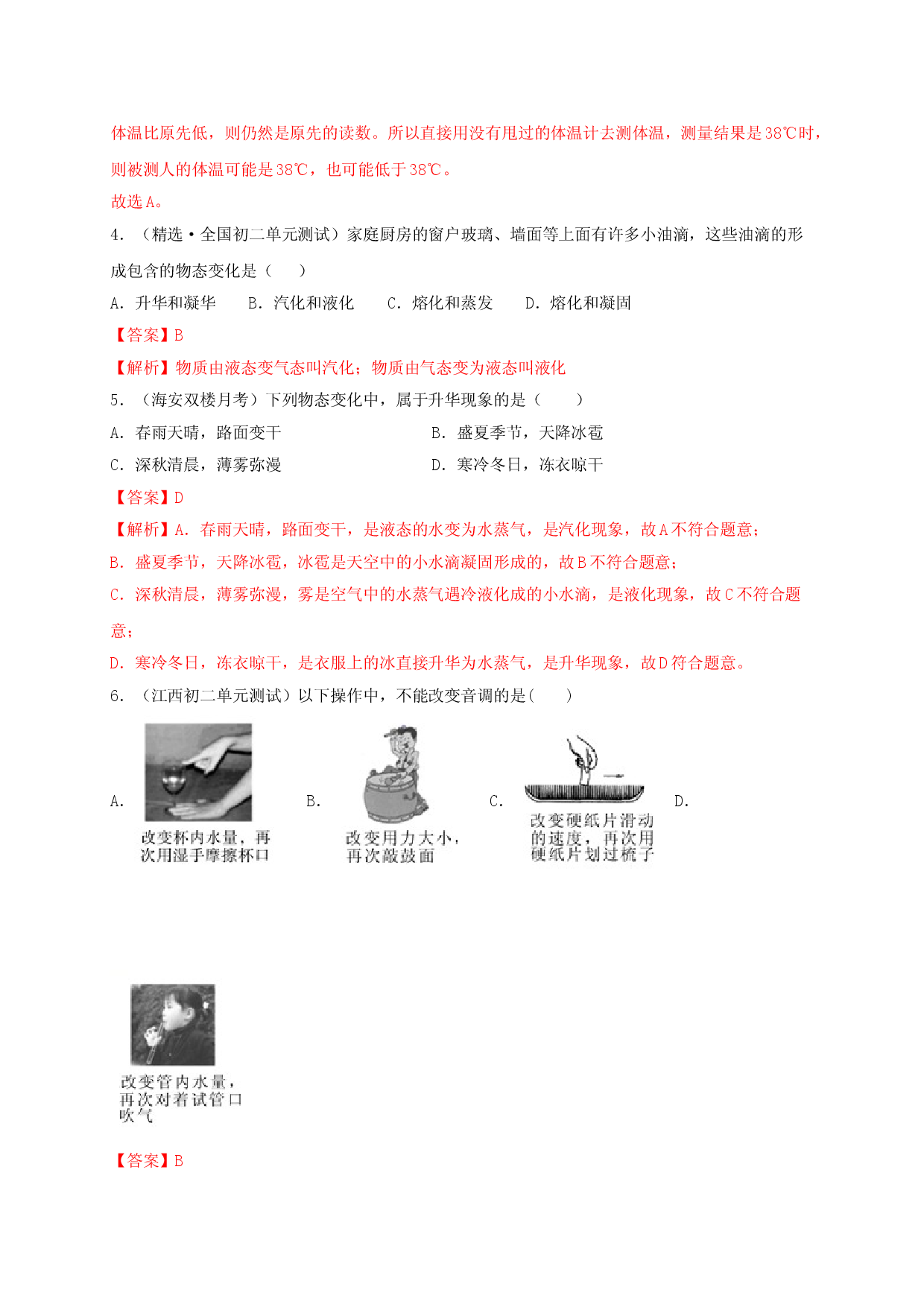 月考检测卷（十月）（解析版）.doc 第2页