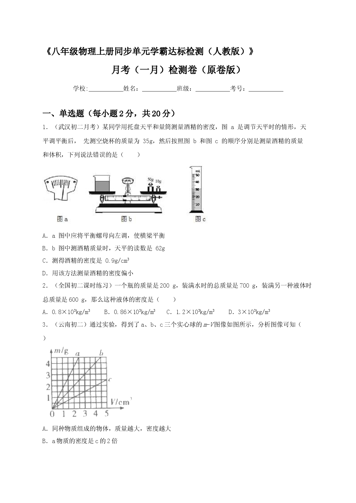 月考（一月）检测卷（原卷版）.doc 第1页