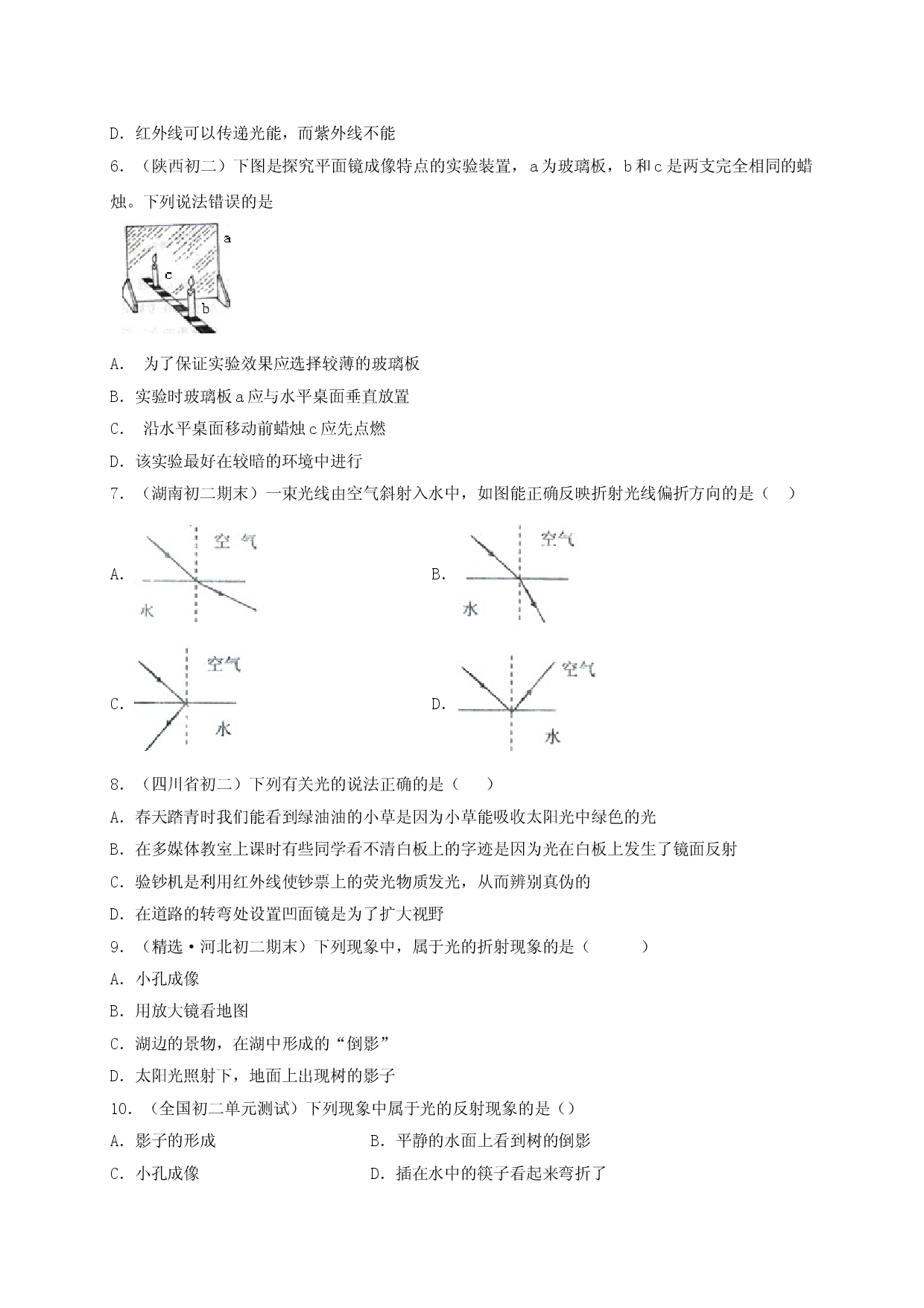月考（十一月）检测卷（原卷版）.doc 第2页