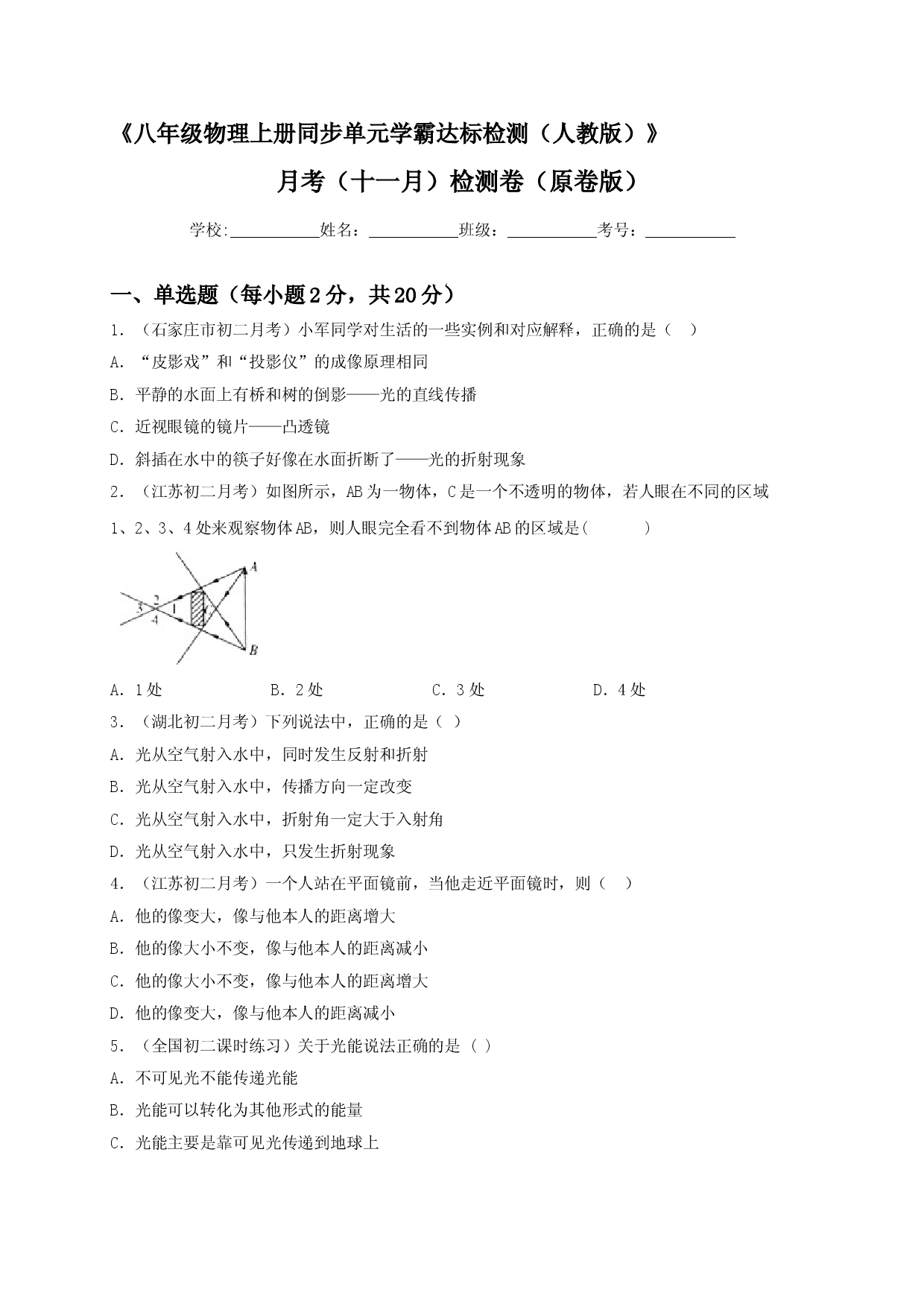 月考（十一月）检测卷（原卷版）.doc 第1页