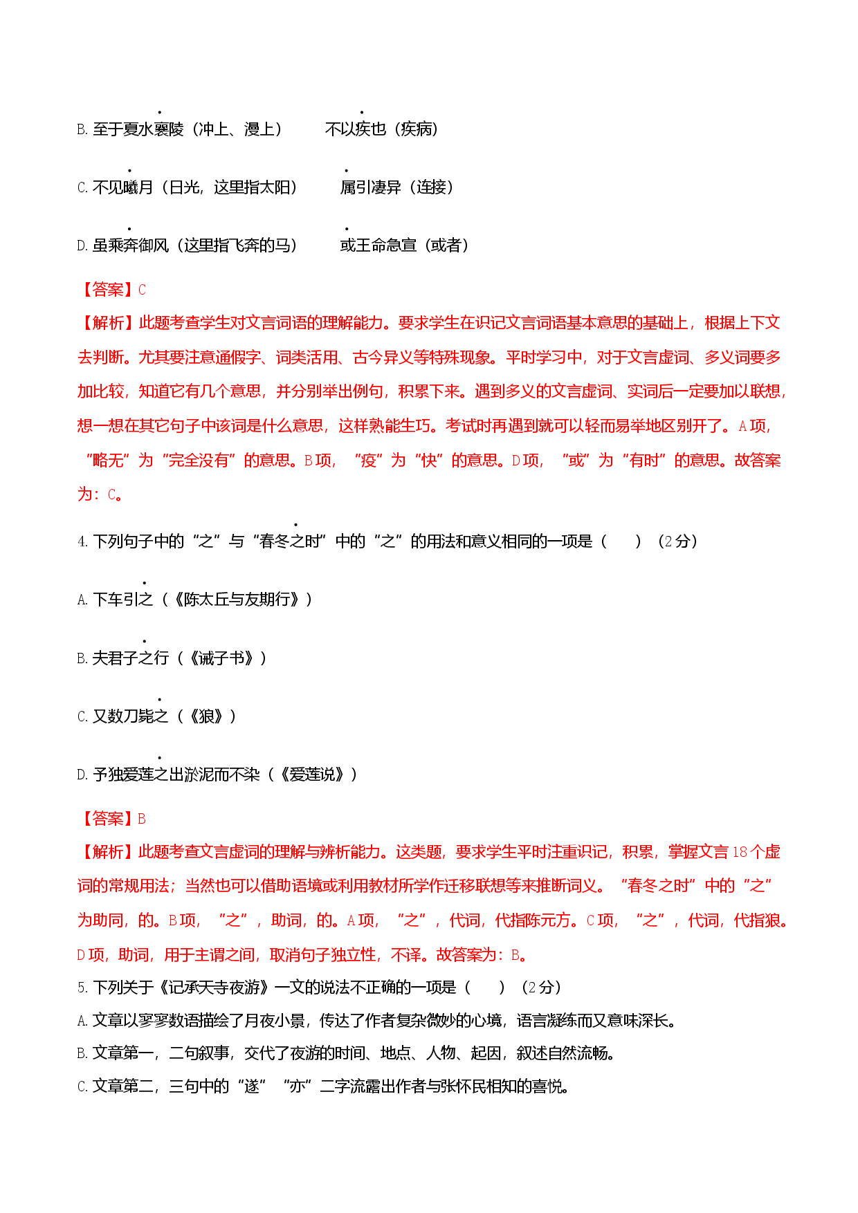 第三单元（A卷知识通关练）（解析版单元测试）八年级语文上册分层训练AB卷.docx 第2页