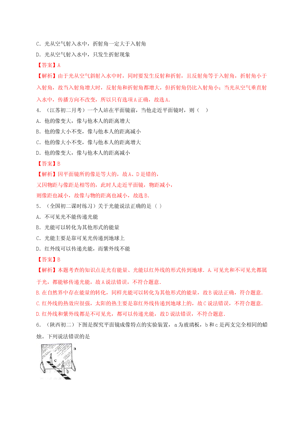 月考（十一月）检测卷（解析版）.doc 第2页