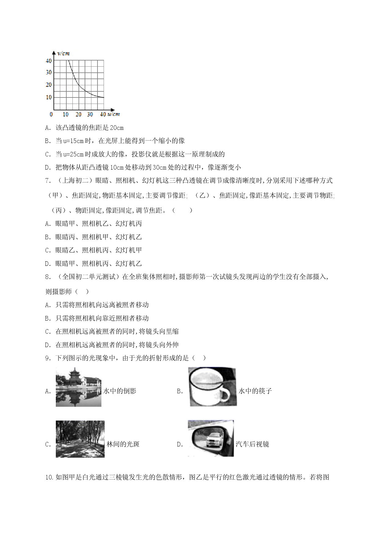 月考（十二月）检测卷（原卷版）.doc 第2页