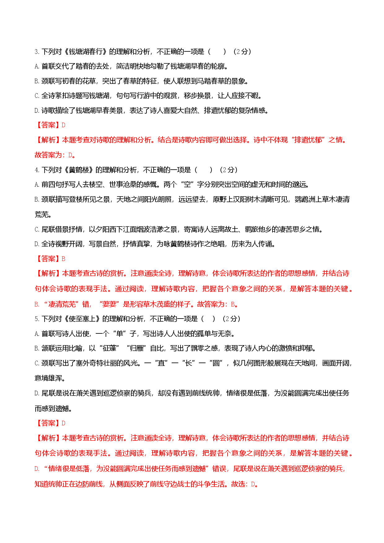 第三单元（B卷能力提升练）（解析版单元测试）八年级语文上册分层训练AB卷.docx 第2页