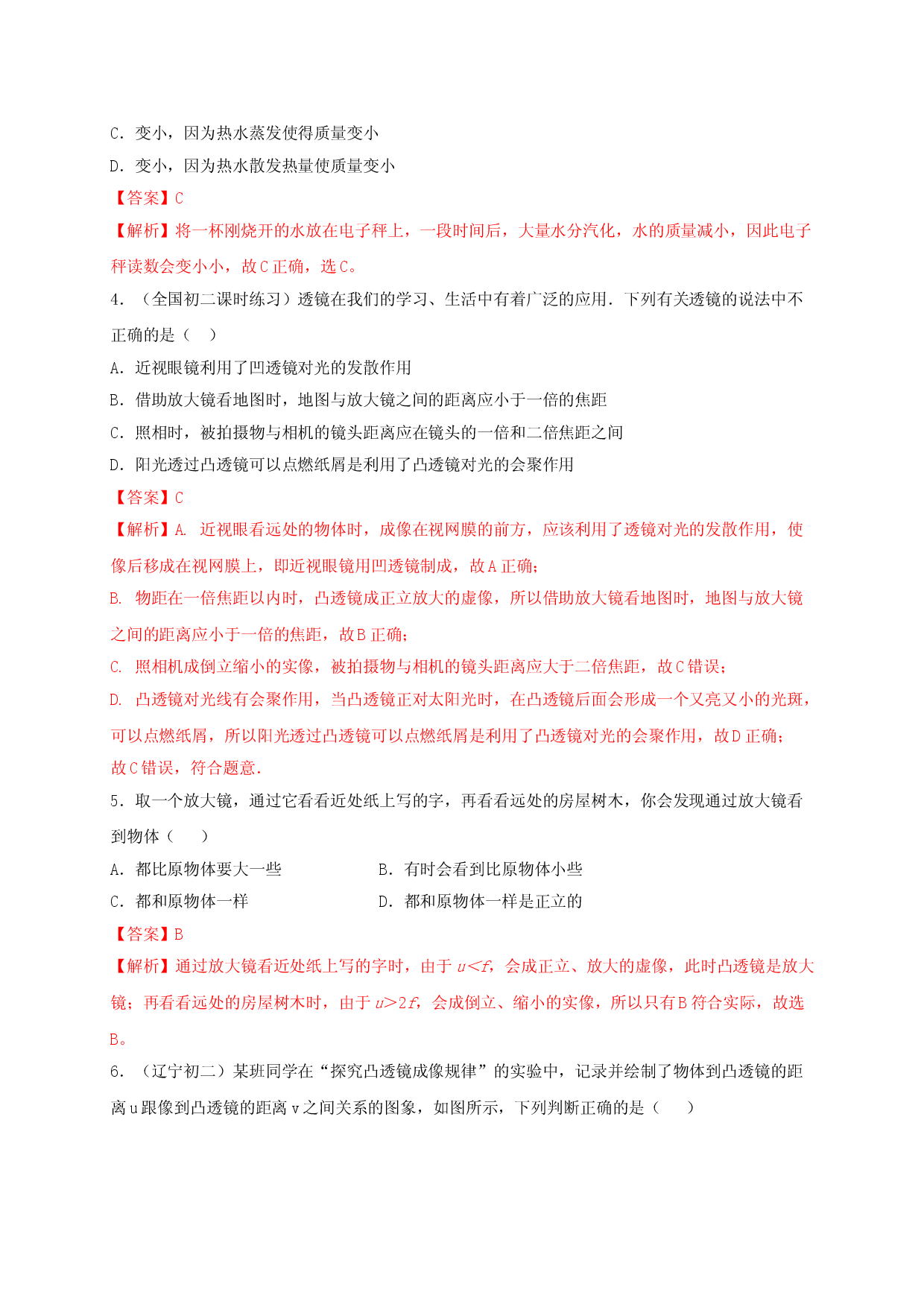 月考（十二月）检测卷（解析版）.doc 第2页