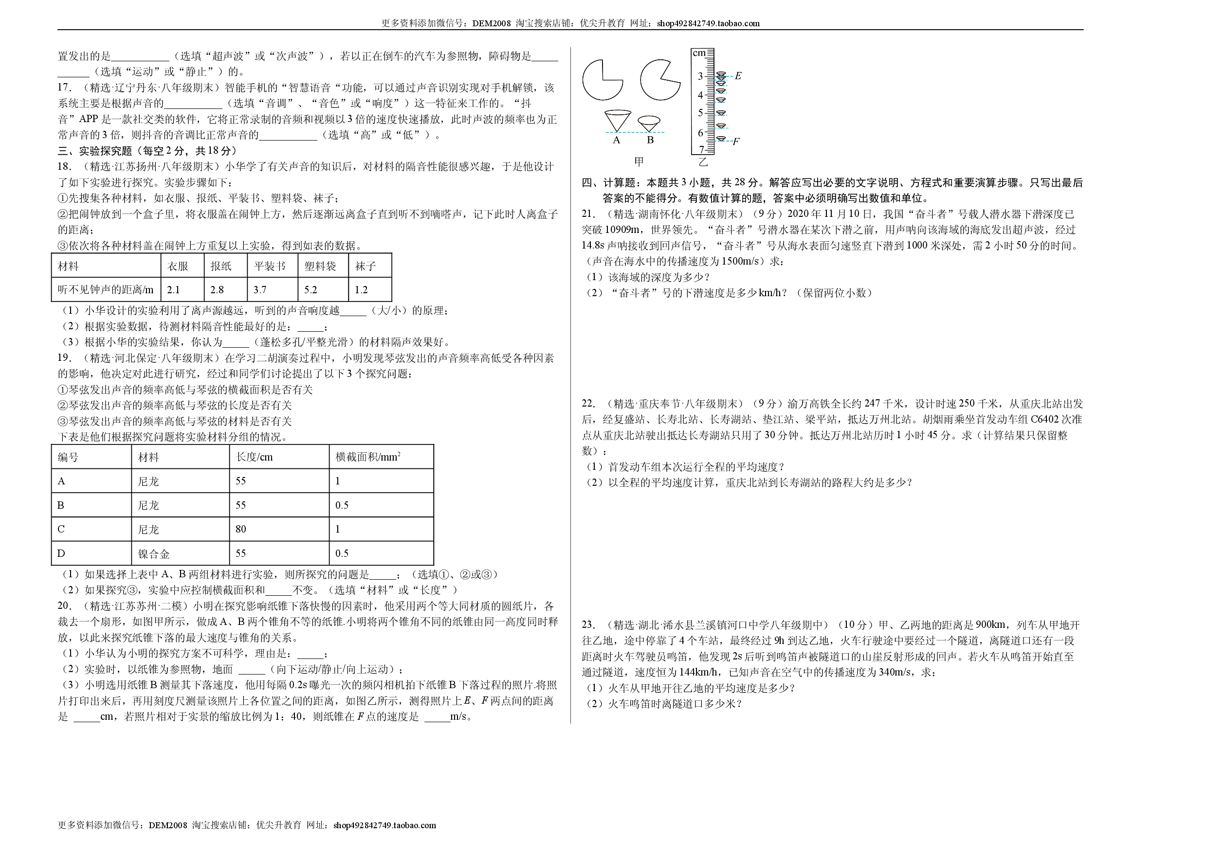 第一次月考测试（A卷&middot;夯实基础）（原卷版）（人教版）.docx 第2页