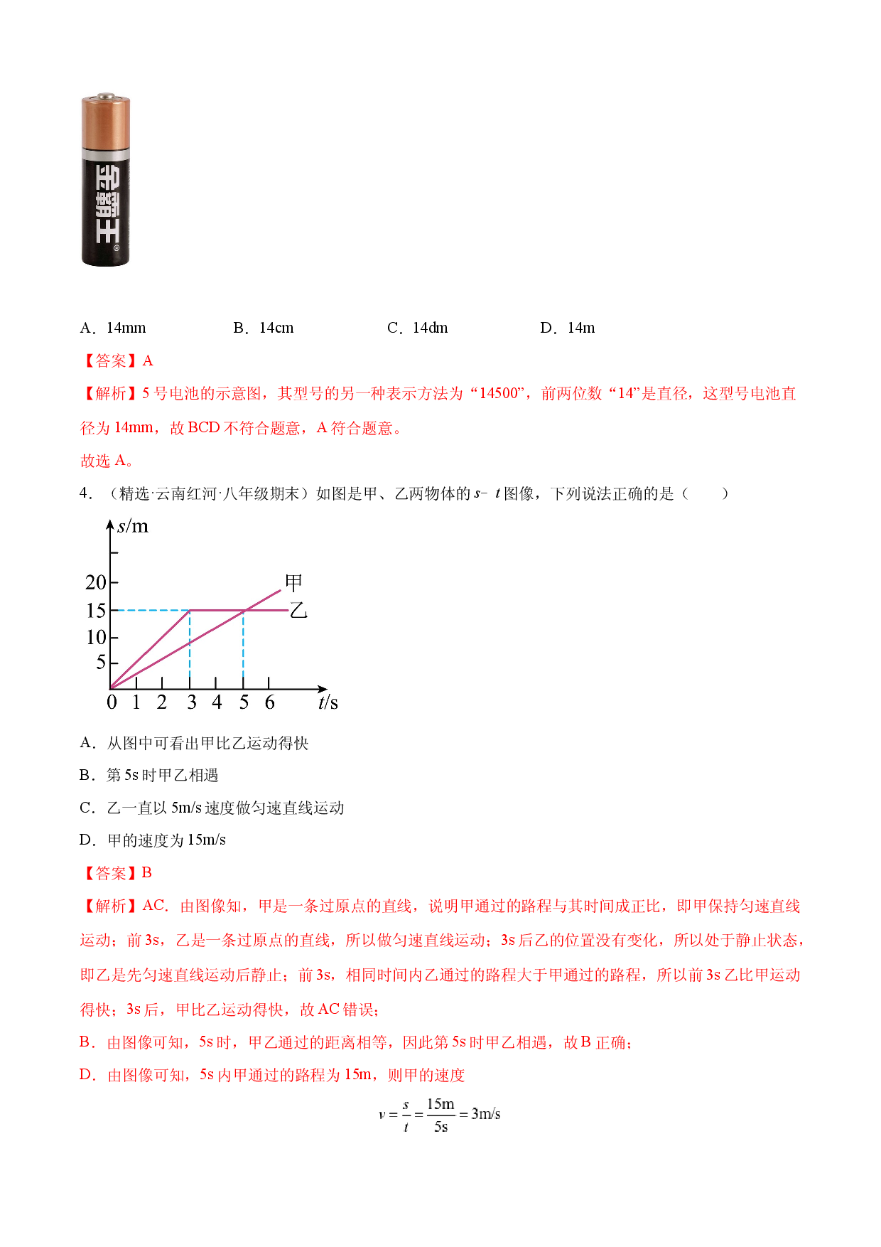 第一次月考测试（A卷&middot;夯实基础）（解析版）（人教版）.docx 第2页